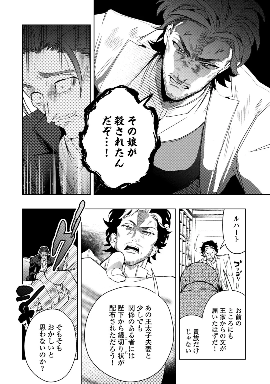 SEIRYAKU YORI AI WO ERANDA KEKKON. ~KOUKAI WA JUUNEN GO NI YATTE KITA.~ RAW Chapter 10 page 8 - nihonkuni.com