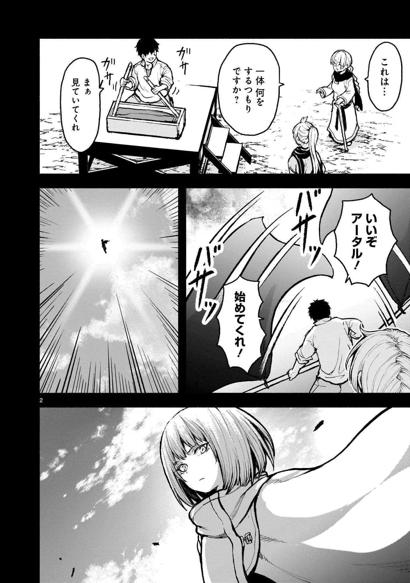 KAMI NAKI SEKAI NO KAMISAMA KATSUDO - RAW Chapter 74.2 page 2 - nihonkuni.com