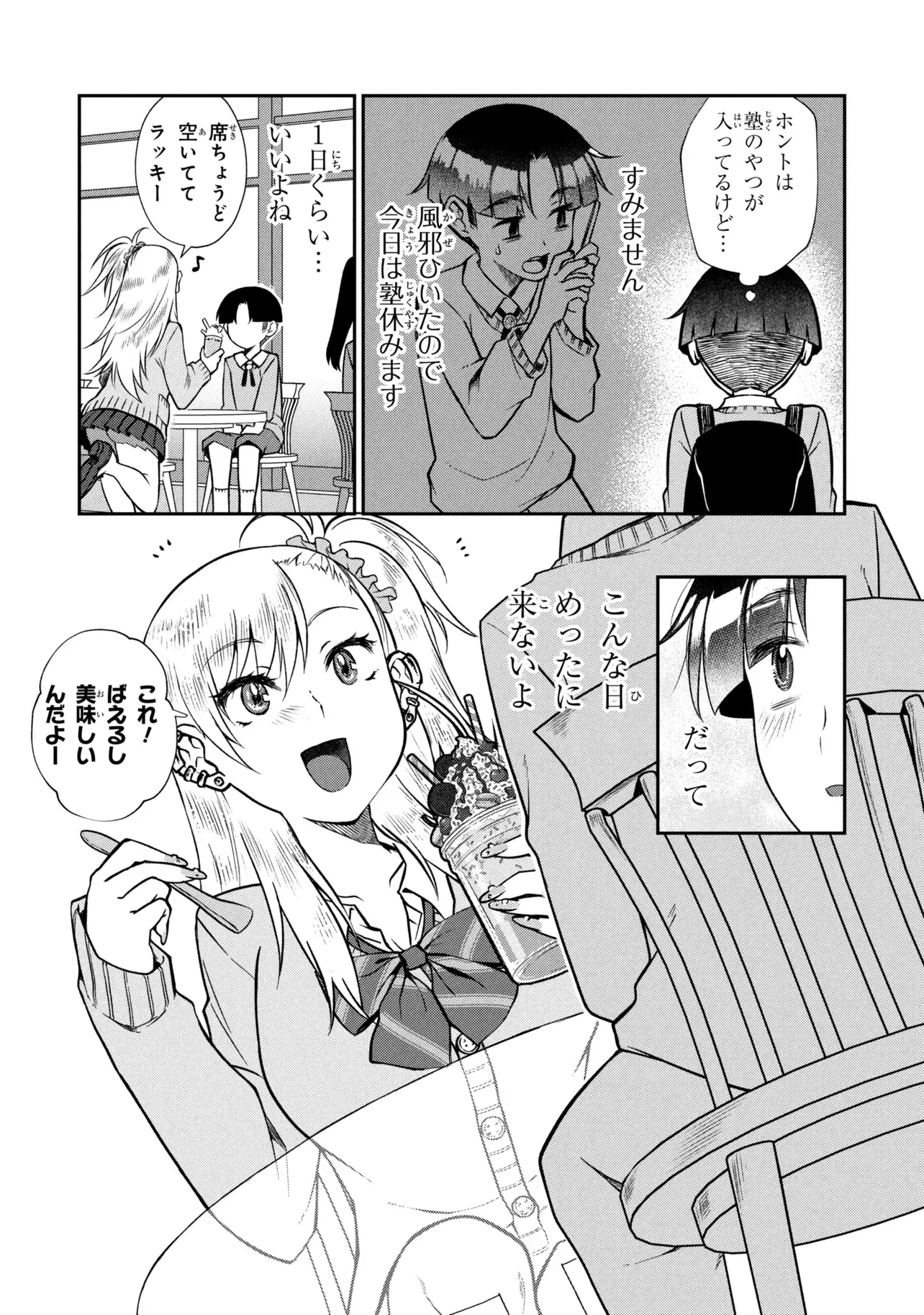 OTONARI NO ONESAN WA ××× SHITAI Chapter 21.1 page 6 - nihonkuni.com