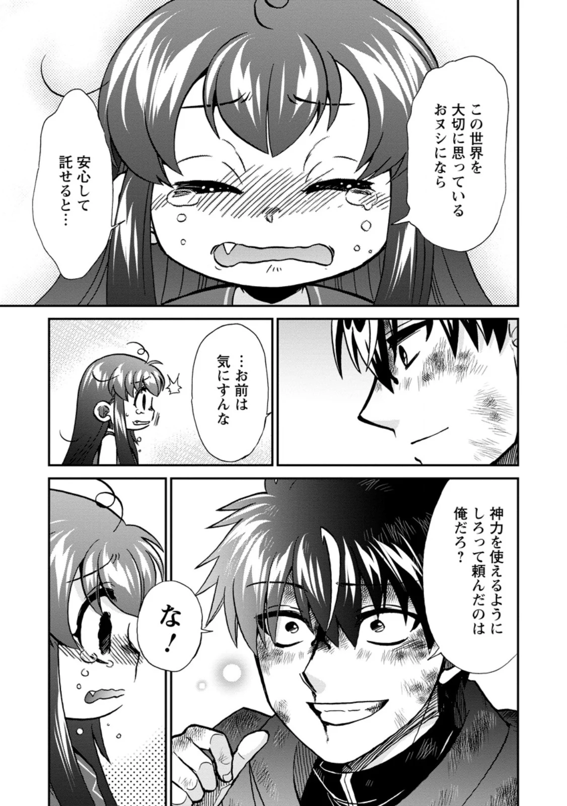 ISEKAI SHOUKAN WA NIDOME DESU - RAW Chapter 74.2 - Page 10