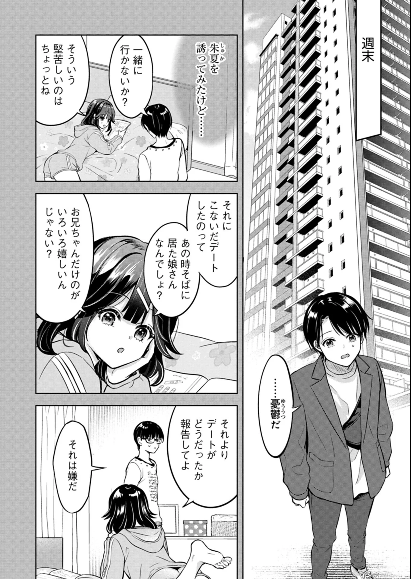 TAORETA FUJIN WO SUKUTTA GO HOUBI WA, MUSUME NO BIJIN FUTAGO TO NO OTSUKIAI DESHITA Chapter 5.2 page 6 - nihonkuni.com