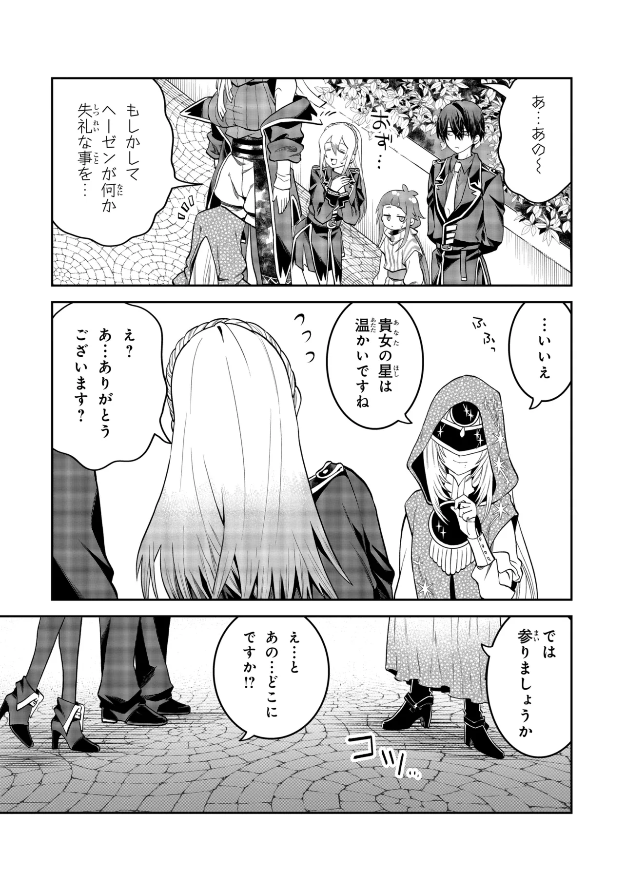 THE RISING OF THE COMMONER-ORIGIN OFFICER: BEAT UP ALL THE INCOMPETENT NOBLE SUPERIORS! Chapter 30.1 - Page 10