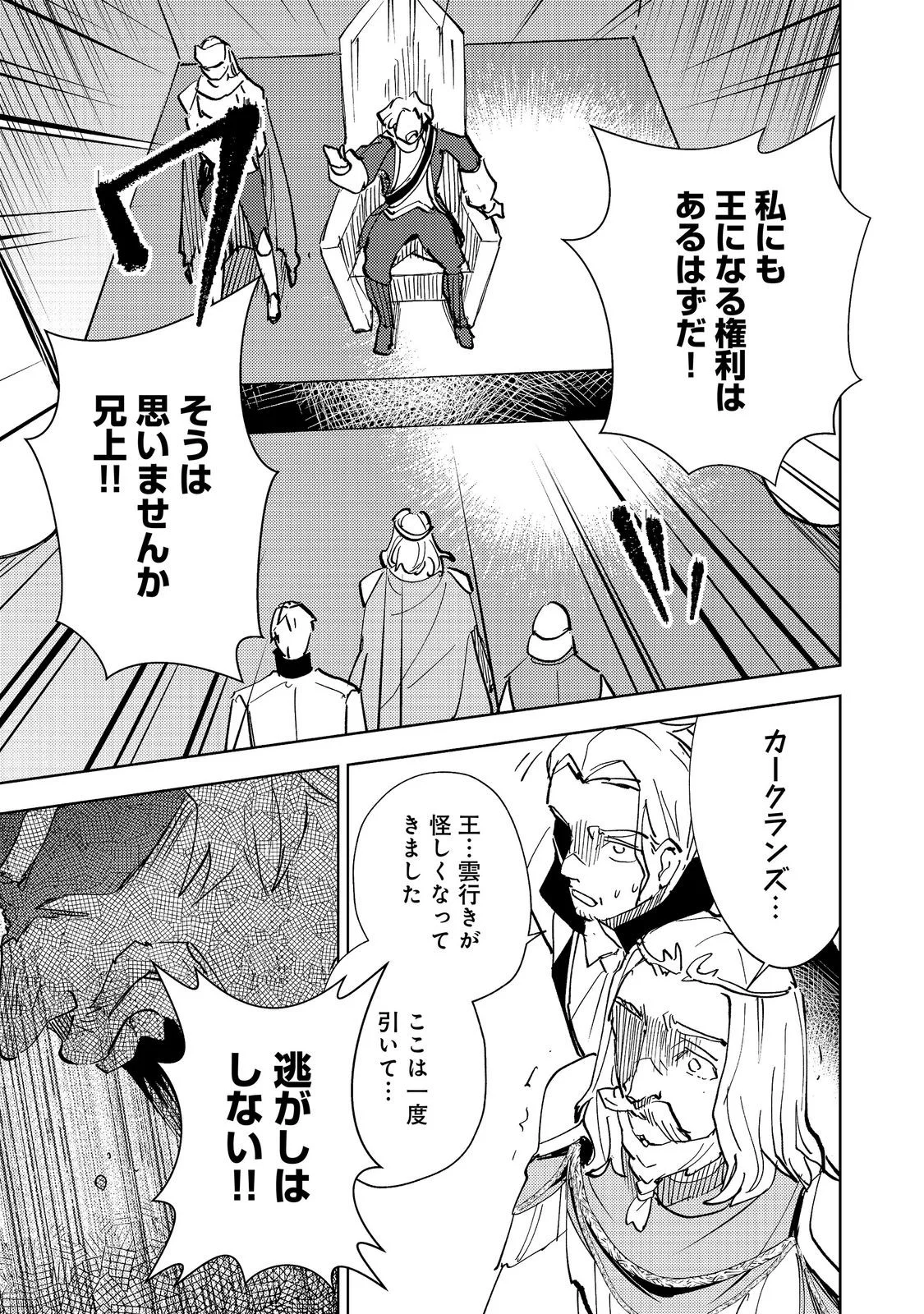SLIME WA SAIKYOU TARU KANOUSEI WO HIMETEIRU: 2-KAIME NO JINSEI, CHANTO SLIME TO MUKIAIMASU - RAW Chapter 14 - Page 17