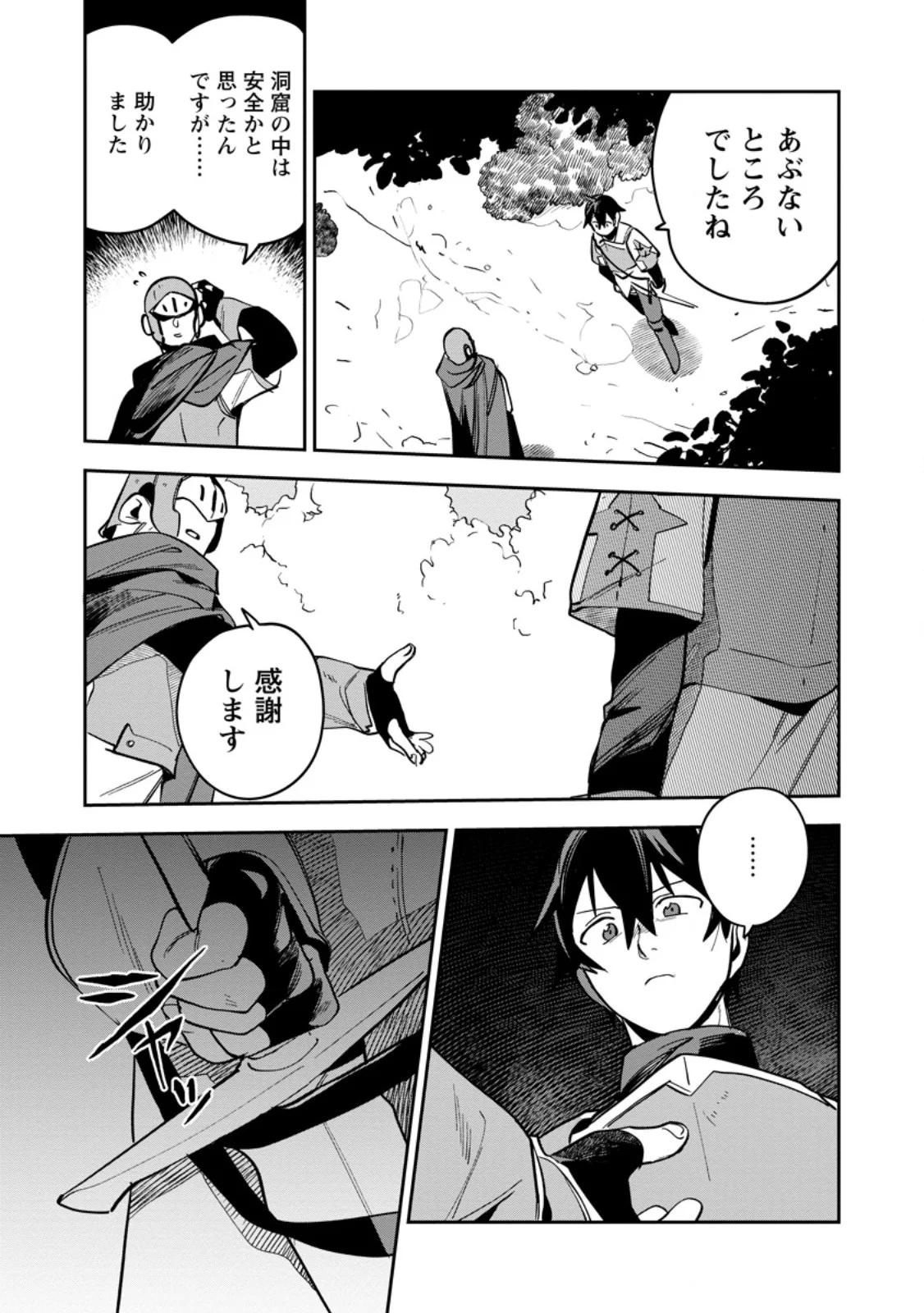 GAME CHISHIKI DE SAIKYOU NI NATTA MOB HEISHI WA, SHIN NO JITSURYOKU WO KAKUSHITAI Chapter 16.1 - Page 13