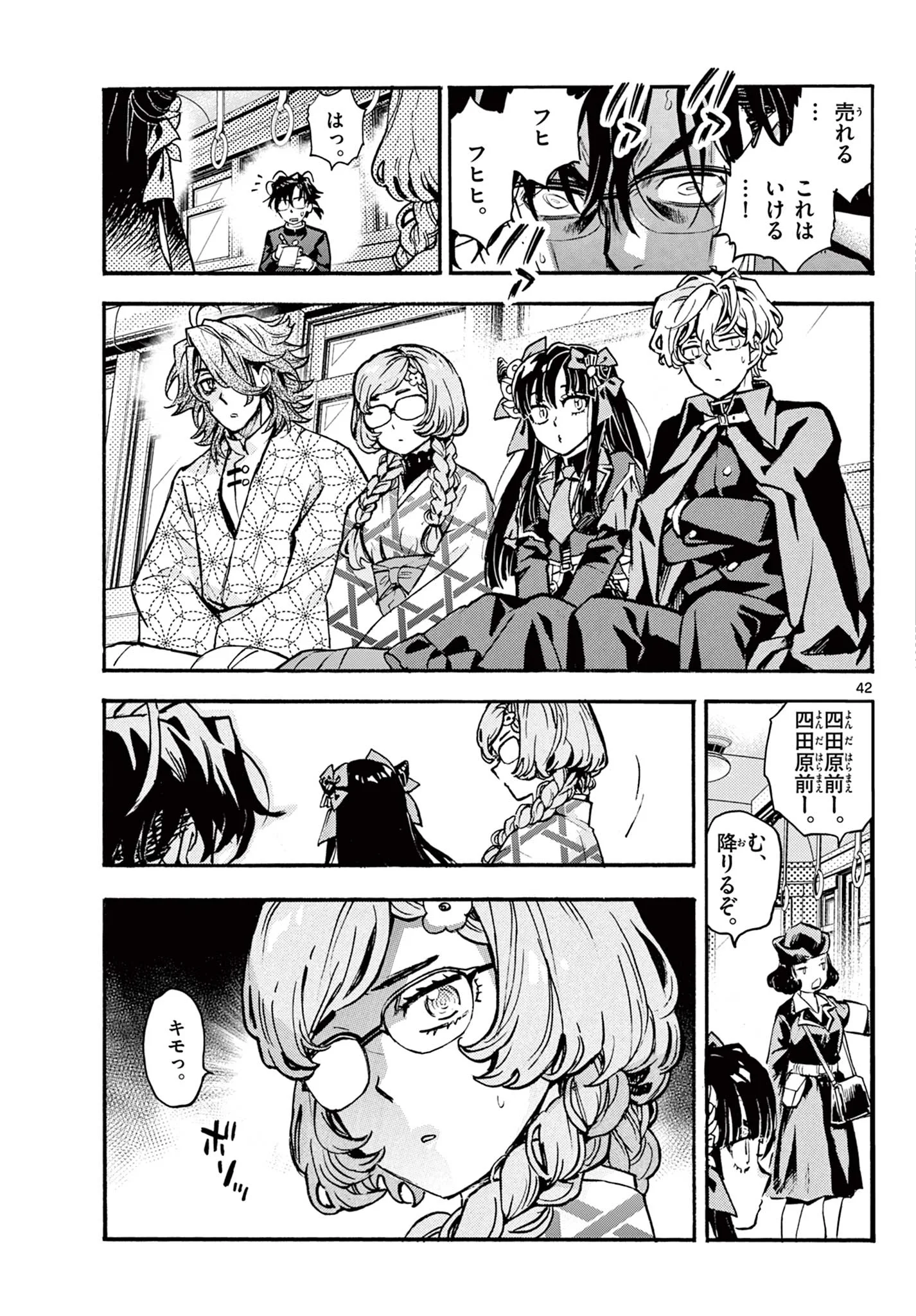 KUROGANE NO MABITO Chapter 8 - Page 42