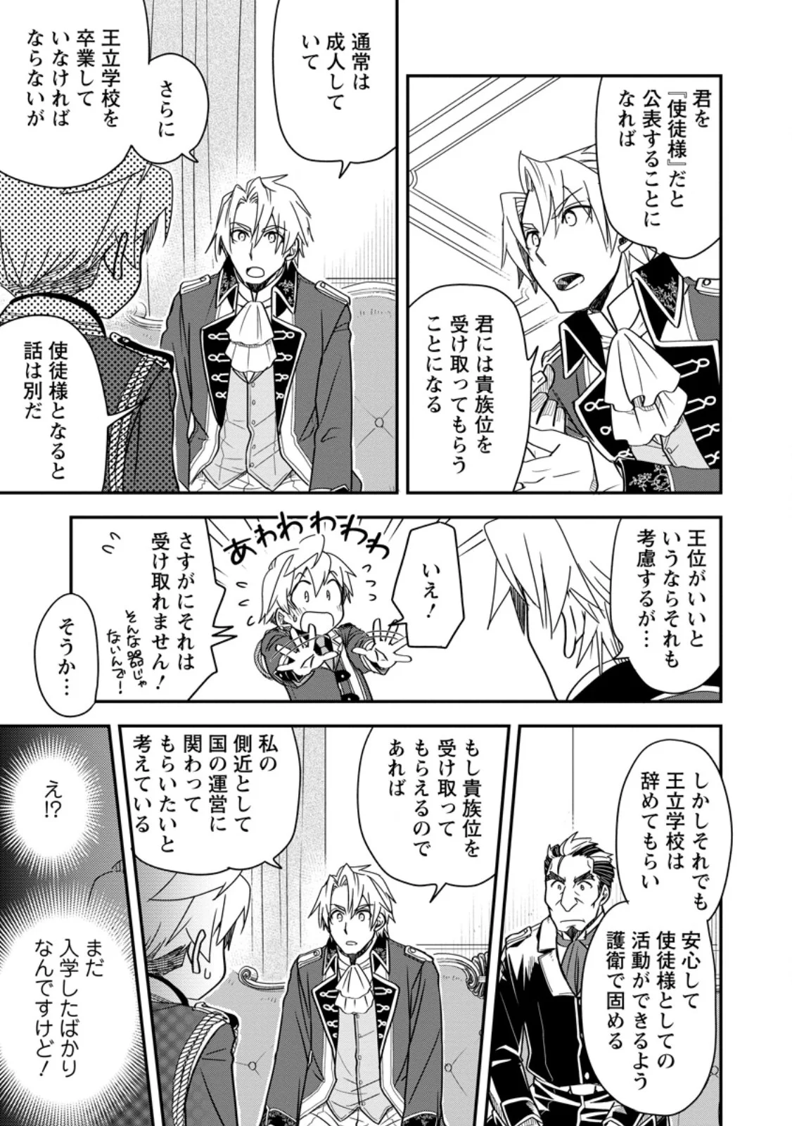 TENSEI SHITARA HEIMIN DESHITA. SEIKATSU SUIJUN NI TAERARENAI NO DE KIZOKU O MEZASHIMASU Chapter 37.1 - Page 7