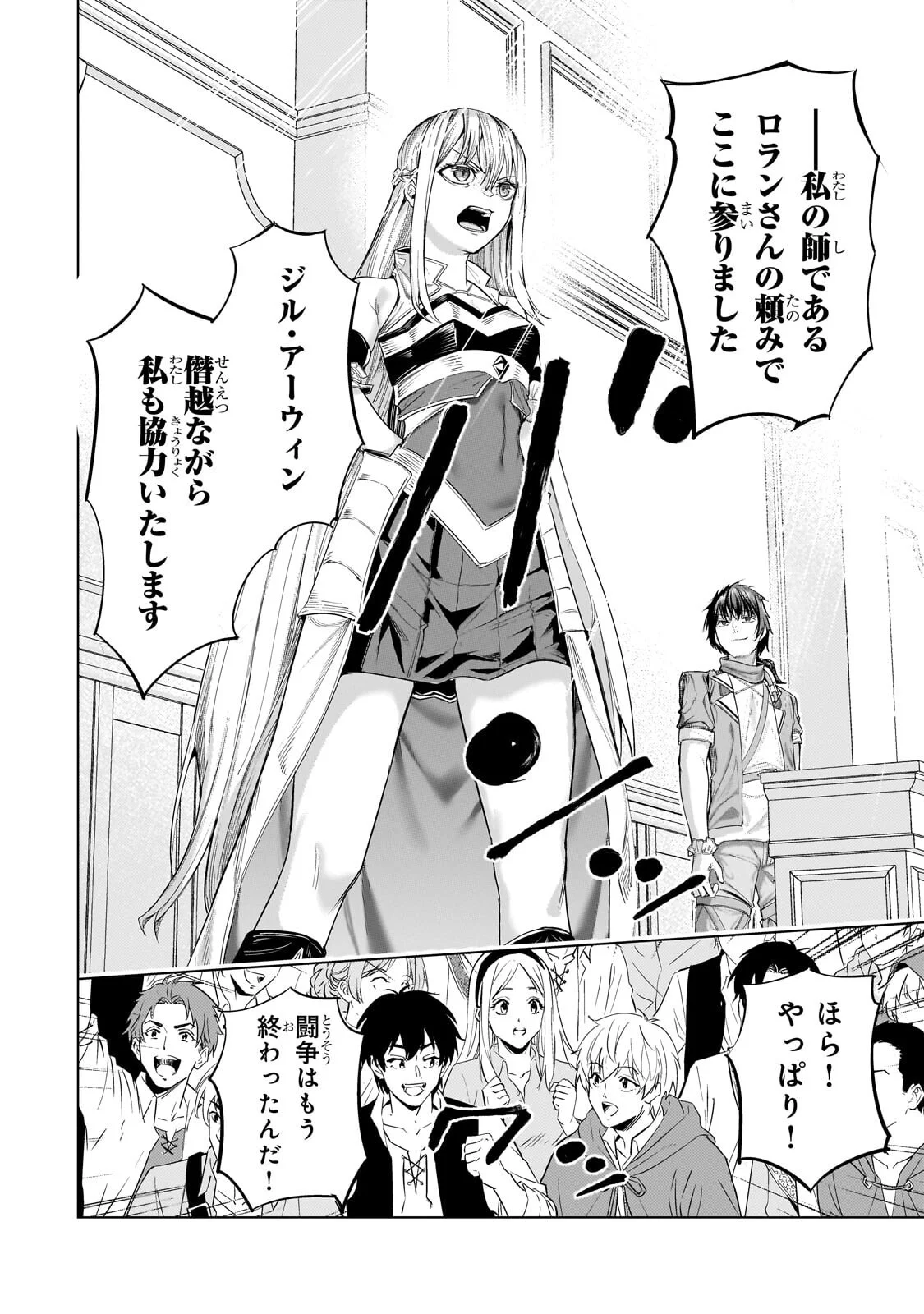THE KICKED OUT S-RANK APPRAISER CREATES THE STRONGEST GUILD Chapter 51.1 page 12 - nihonkuni.com