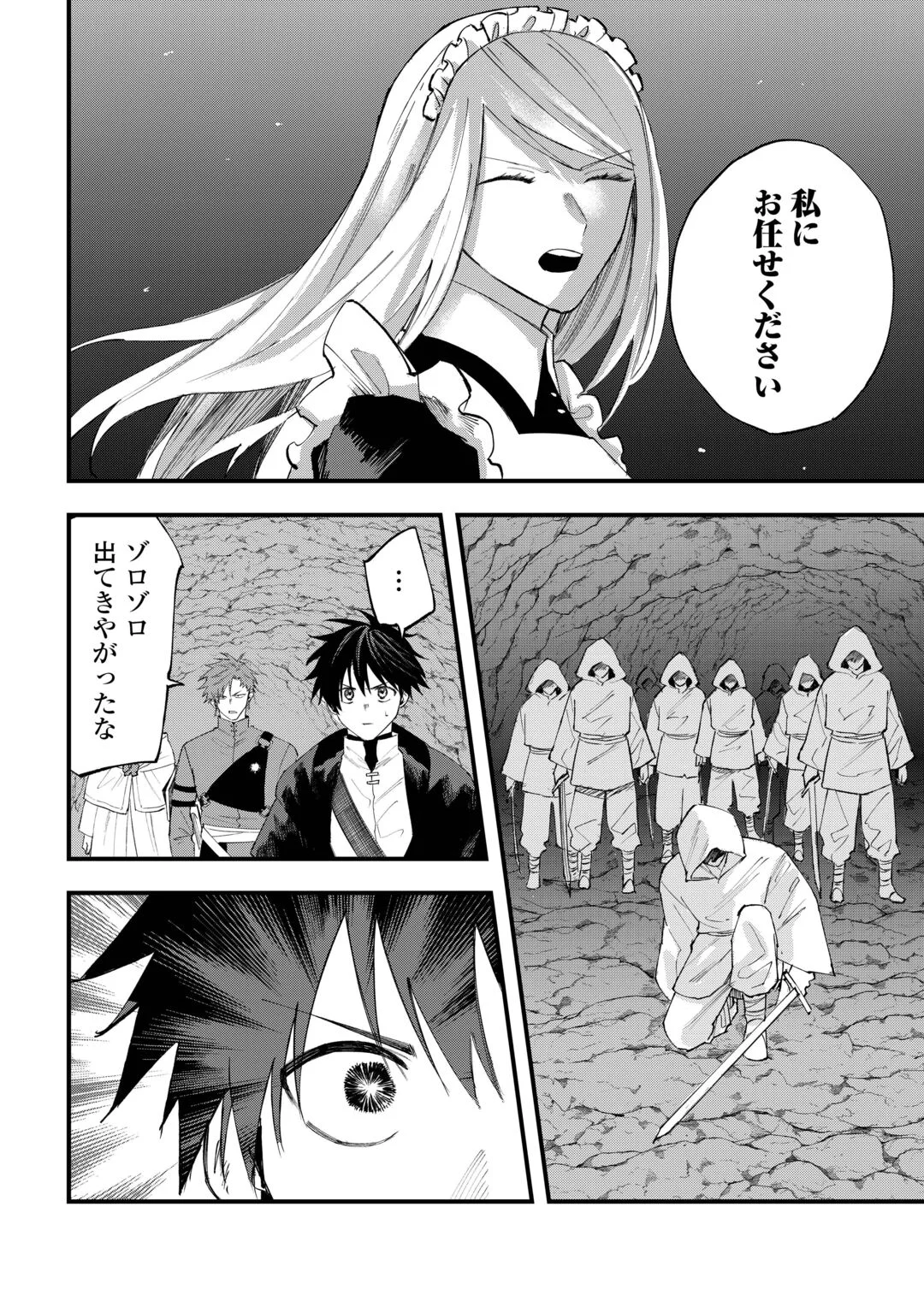 TSUIHOUSARETA "JOUGENSHI" NO GUILD KEIEI - RAW Chapter 31 page 6 - nihonkuni.com