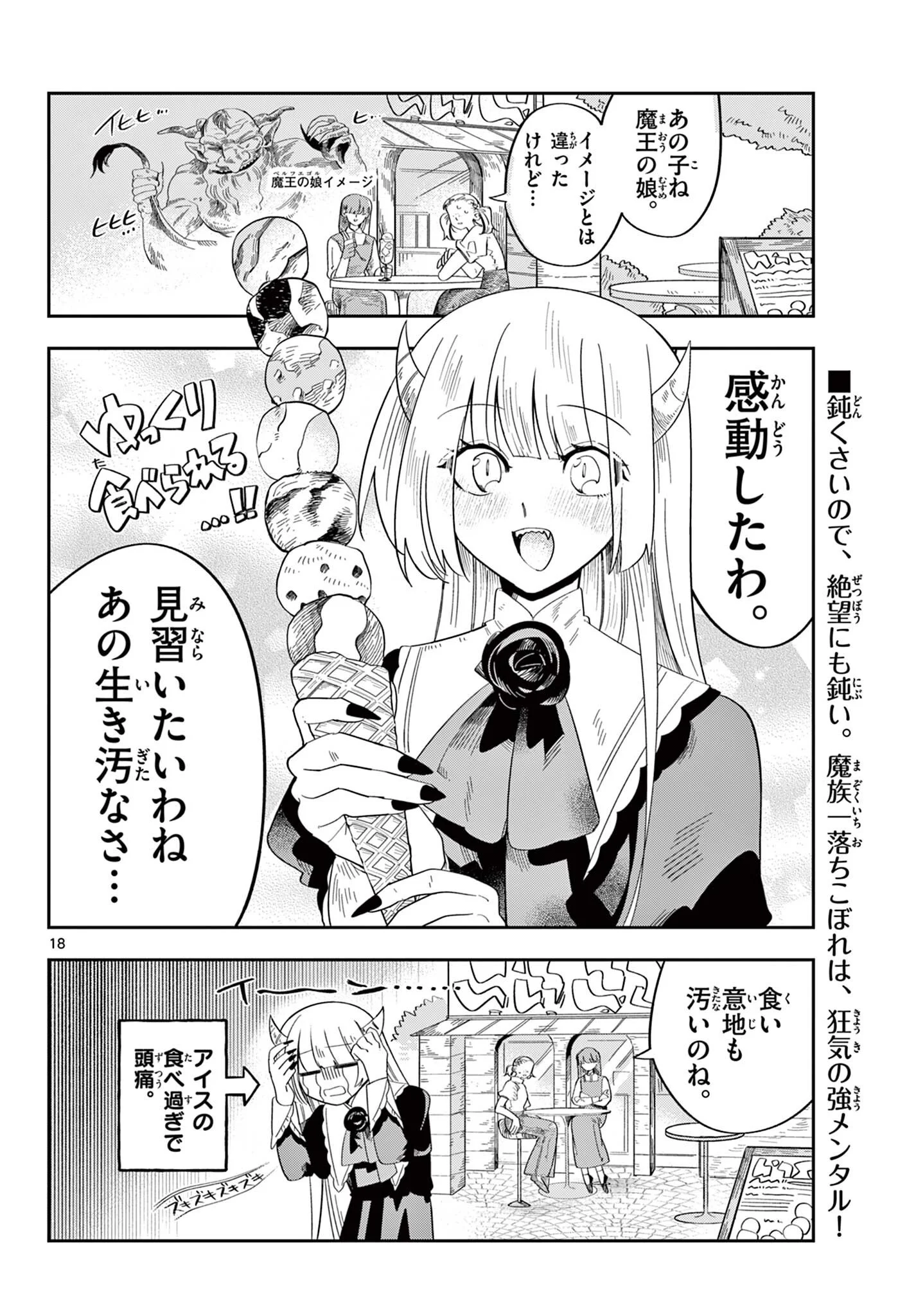 MAOU NO MUSUME WA IKIGITANAI Chapter 4 page 18 - nihonkuni.com