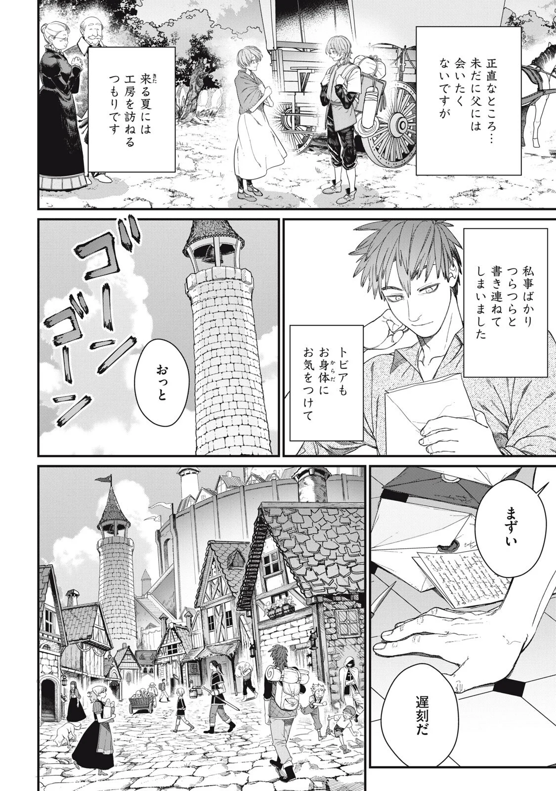 MEAHEIM Chapter 14 page 10 - nihonkuni.com