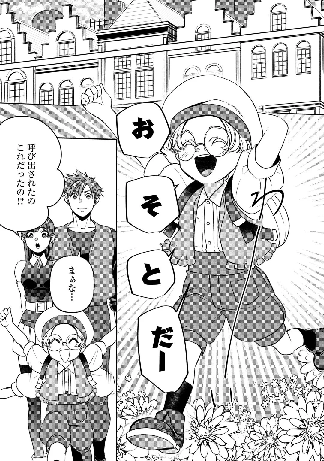 TENSEI SHITE MO JIKKA WO OIDA SARETA NO DE, KONDO WA JIBUN NO ISHI DE IKITEIKIMASU Chapter 24 - Page 19