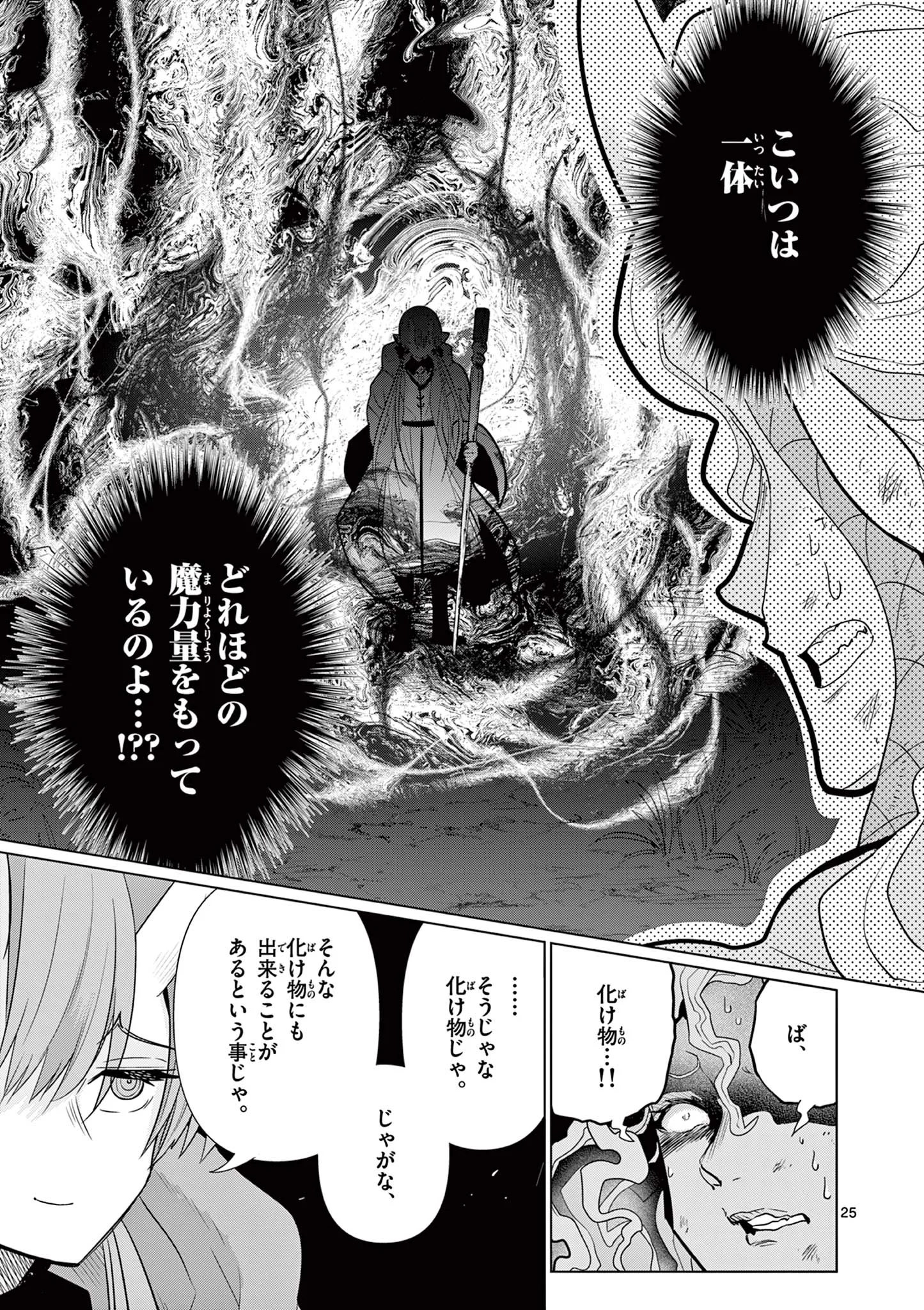 MOTO DESHI GA MAOU NI NATTA SEI DE, YUUSHA NI RENKO SAREMASHITA. - RAW Chapter 10 - Page 25
