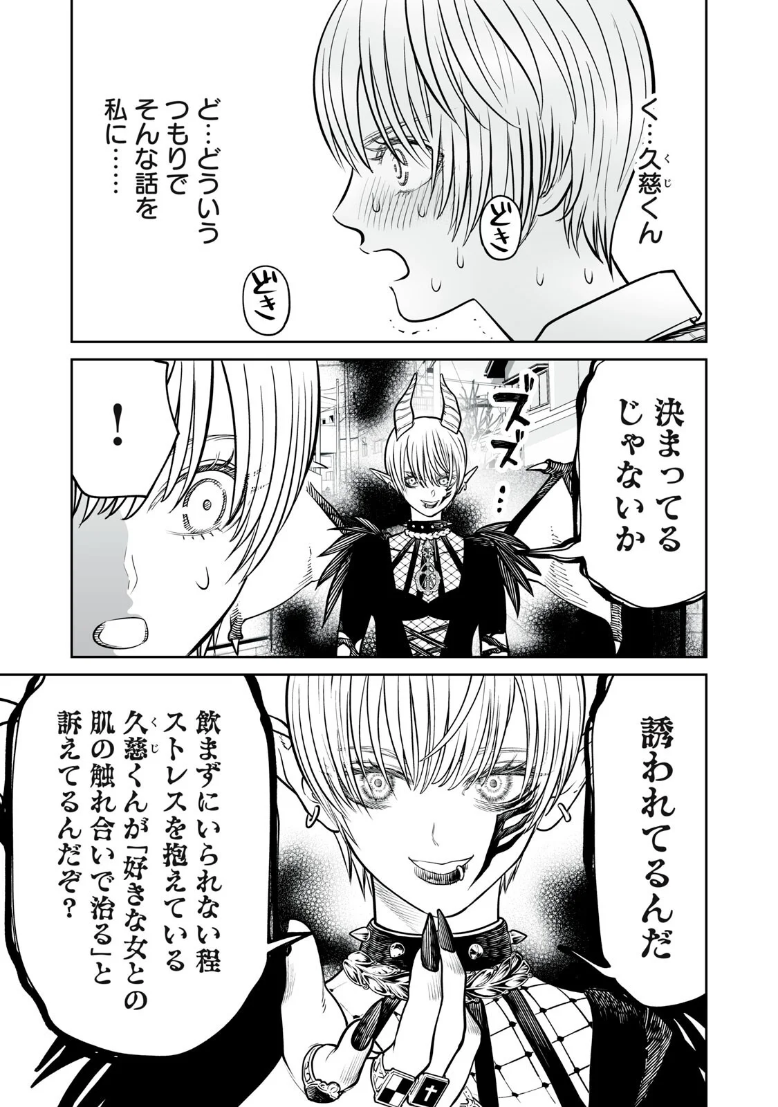 AKUMADE KUJAKU NO HANASHI DESU. - RAW Chapter 55 page 3 - nihonkuni.com