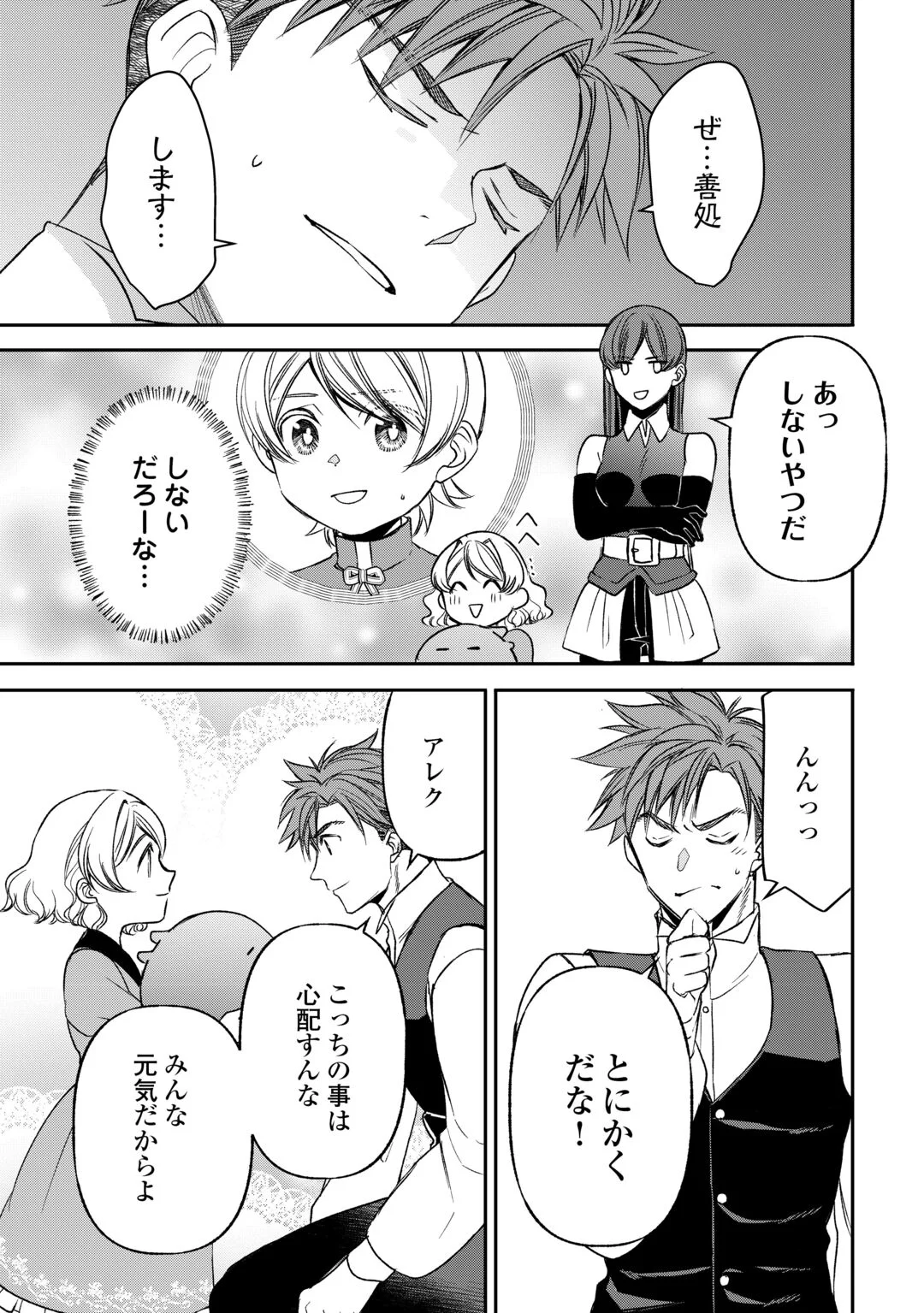 TENSEI SHITE MO JIKKA WO OIDA SARETA NO DE, KONDO WA JIBUN NO ISHI DE IKITEIKIMASU Chapter 24 - Page 9