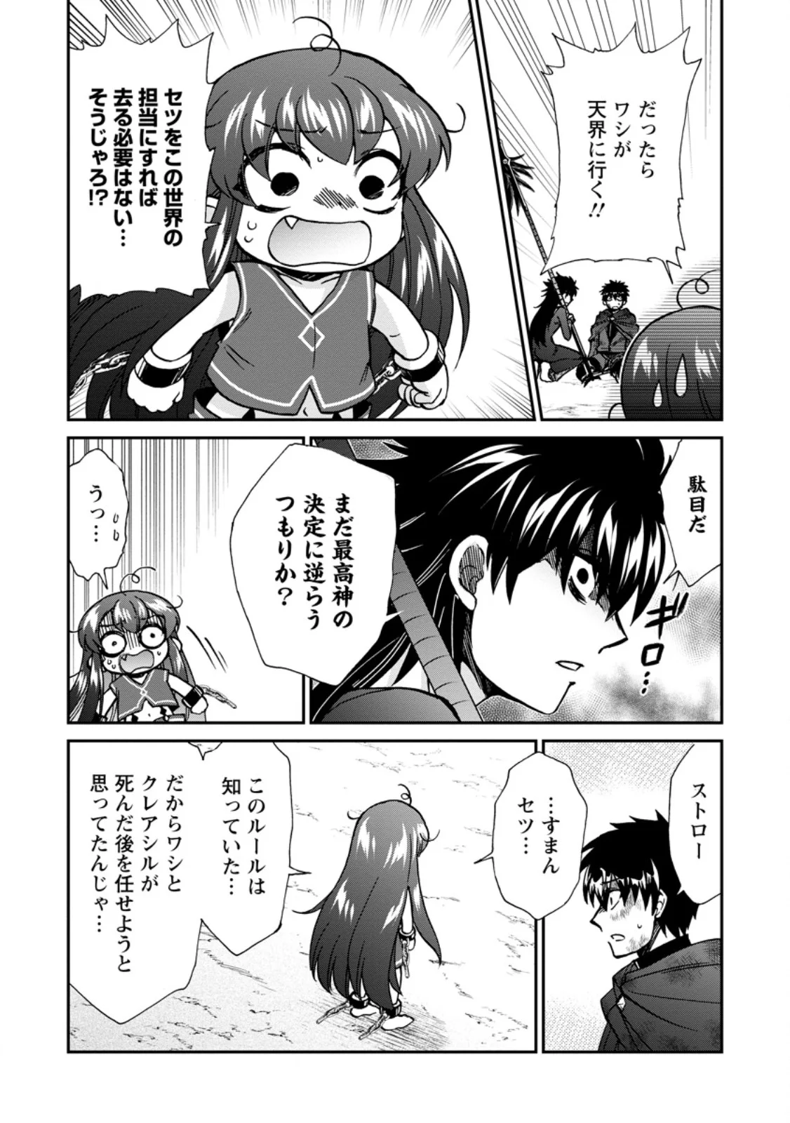 ISEKAI SHOUKAN WA NIDOME DESU - RAW Chapter 74.2 - Page 9