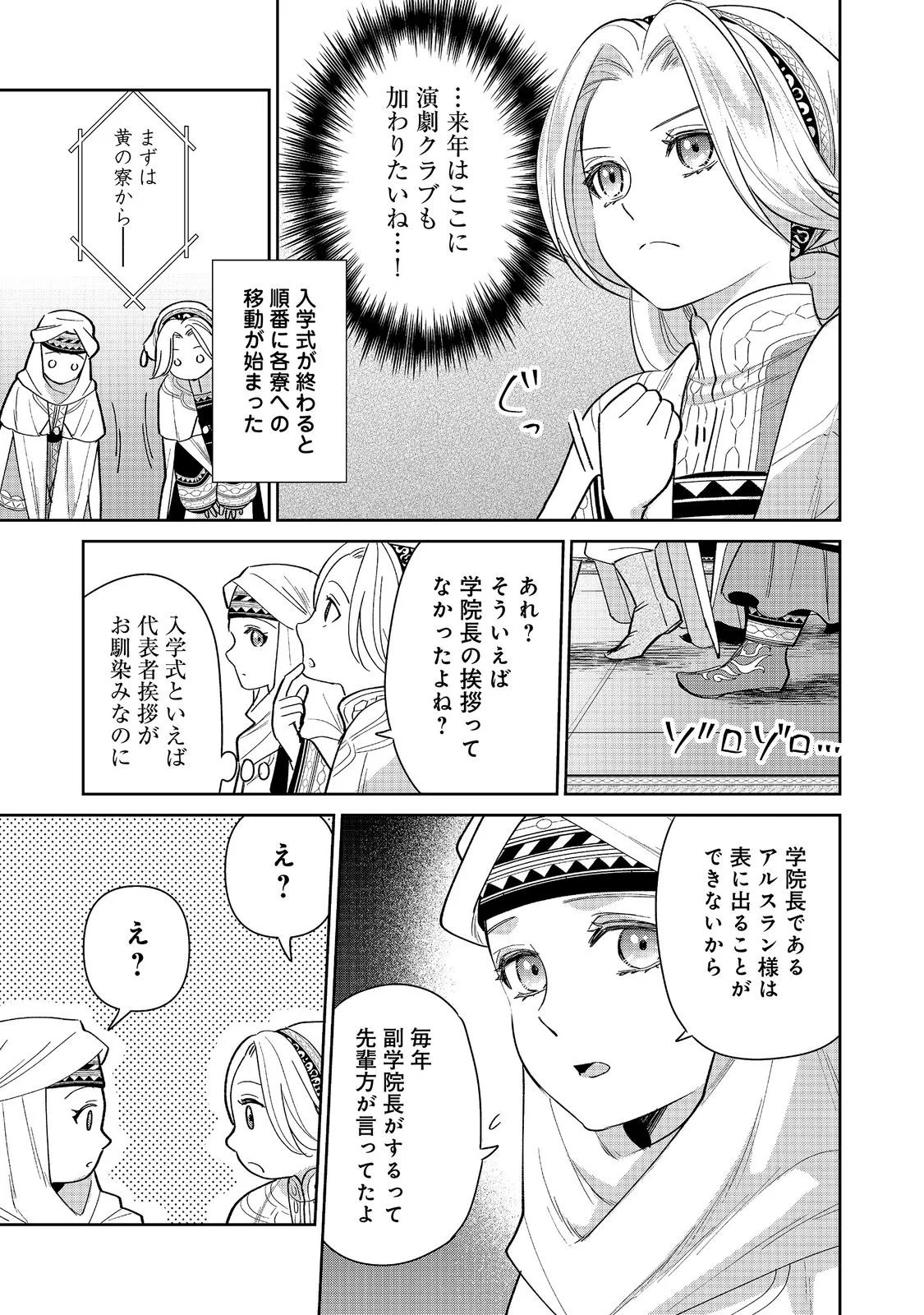 GORAKU KAKUMEI: UTA TO ODORI GA KINSHI NO ISEKAI DE, KANOJO WA BUTAI NO UE NI TATSU Chapter 9 page 29 - nihonkuni.com