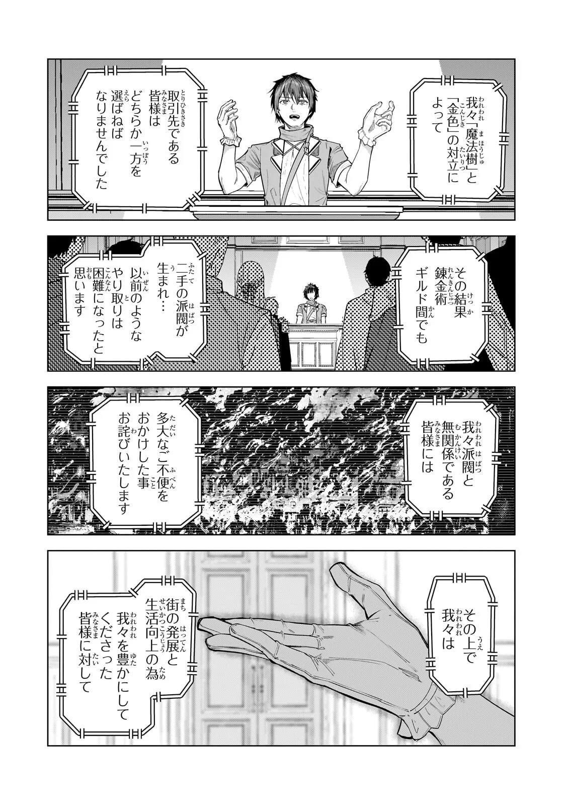 THE KICKED OUT S-RANK APPRAISER CREATES THE STRONGEST GUILD Chapter 51.1 page 10 - nihonkuni.com