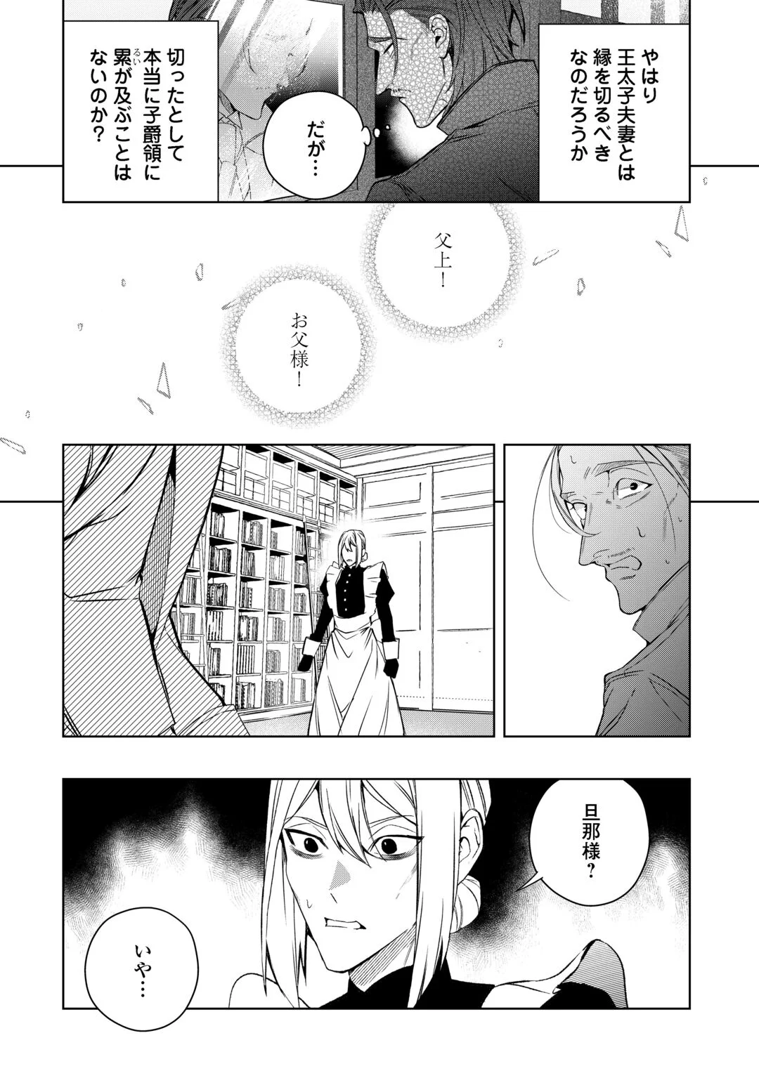 SEIRYAKU YORI AI WO ERANDA KEKKON. ~KOUKAI WA JUUNEN GO NI YATTE KITA.~ RAW Chapter 10 page 14 - nihonkuni.com