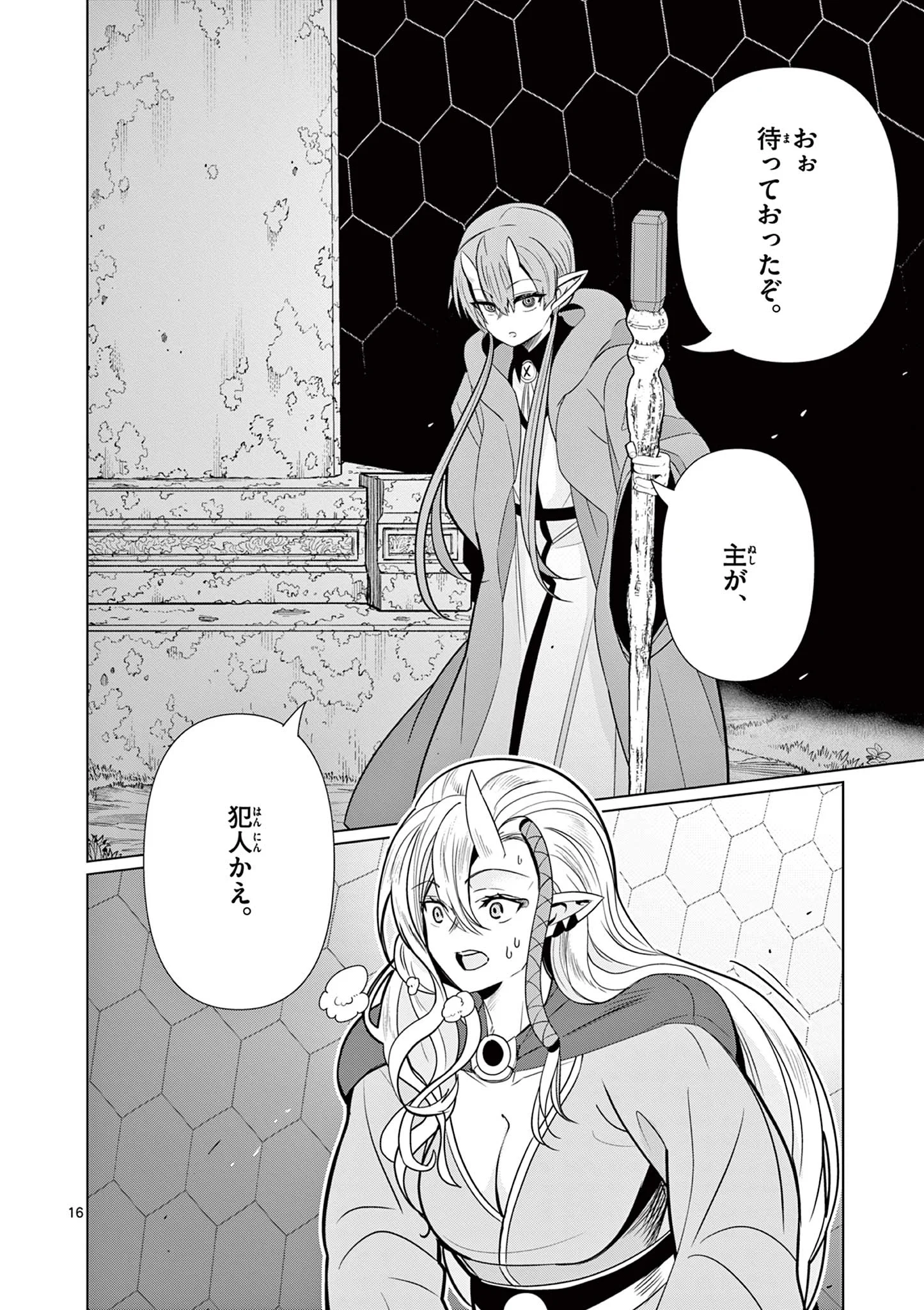 MOTO DESHI GA MAOU NI NATTA SEI DE, YUUSHA NI RENKO SAREMASHITA. - RAW Chapter 10 - Page 16