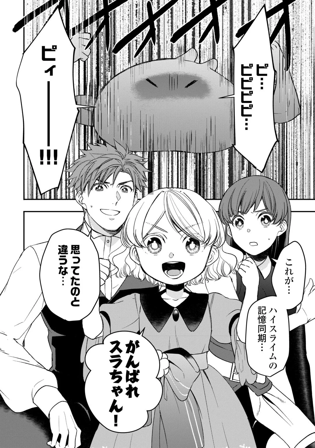 TENSEI SHITE MO JIKKA WO OIDA SARETA NO DE, KONDO WA JIBUN NO ISHI DE IKITEIKIMASU Chapter 24 - Page 2