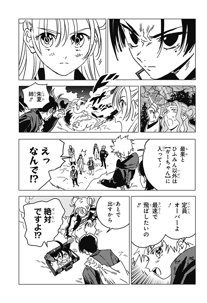 GHOST FIXERS Chapter 91 page 4 - nihonkuni.com