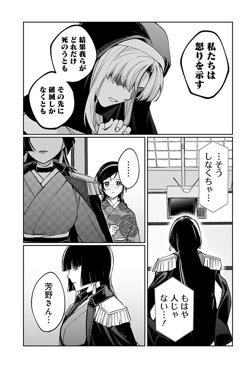 SEKAI WO TSUNAGI TSUKUSU INTERNET MIKO Chapter 8 page 11 - nihonkuni.com