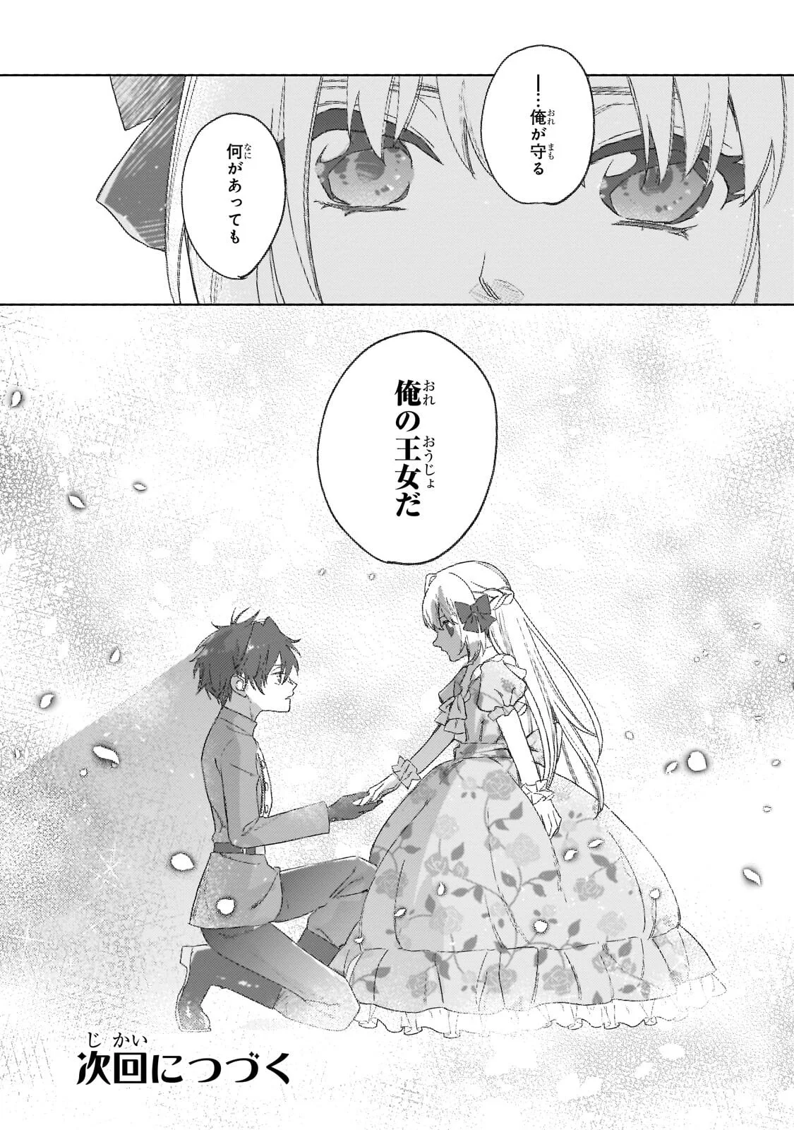 SHITAGERARETA TSUIHO OJO HA, TENSEI SHITA DENSETSU NO MAJODESHITA MUKAE NI KITARARETE MO KOMARIMASU. JUBOKU TO NO OHIRUNE WO JAMA SHINAIDEKUDASAI Chap 17.2 - Pic 14