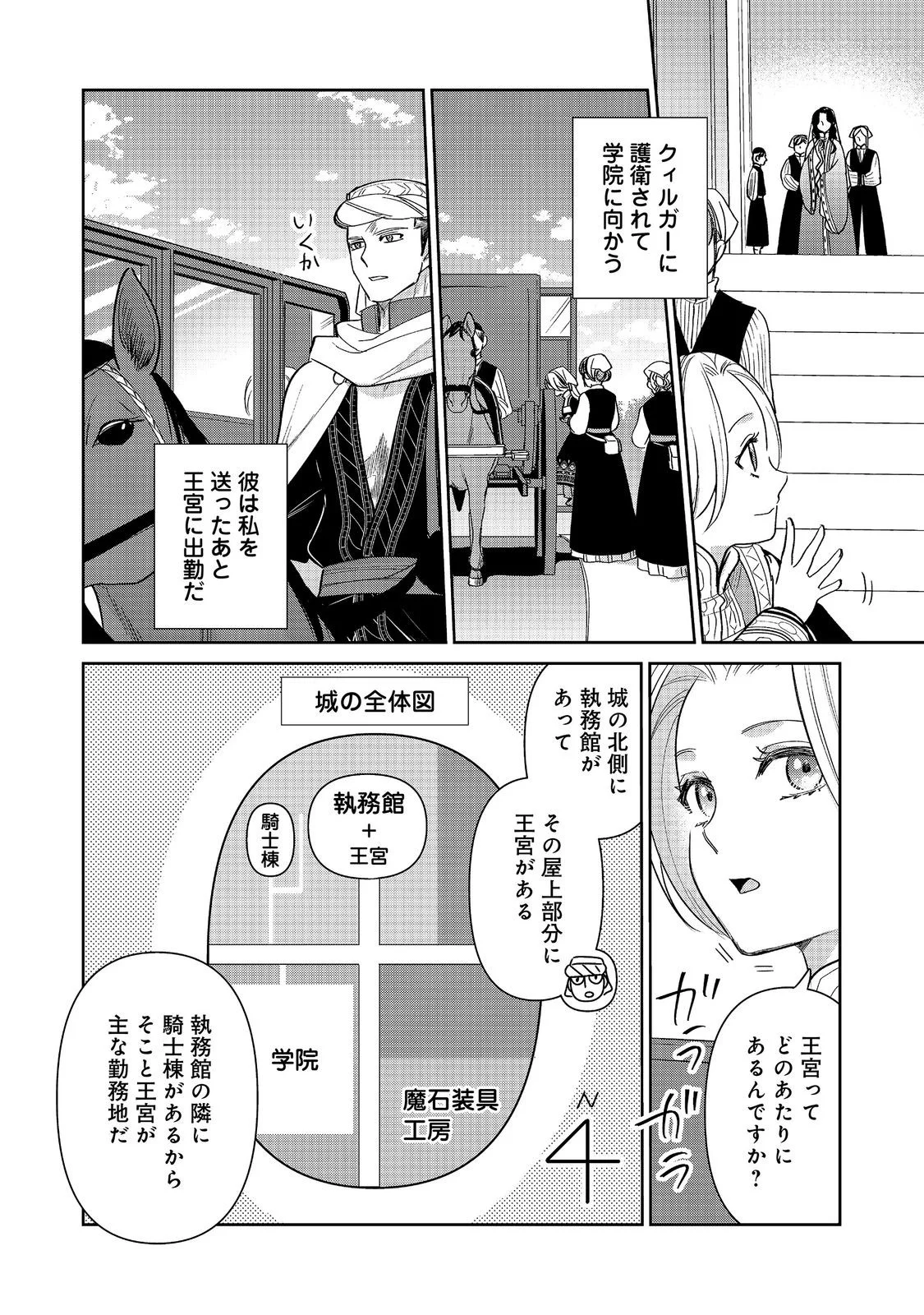 GORAKU KAKUMEI: UTA TO ODORI GA KINSHI NO ISEKAI DE, KANOJO WA BUTAI NO UE NI TATSU Chapter 9 page 12 - nihonkuni.com