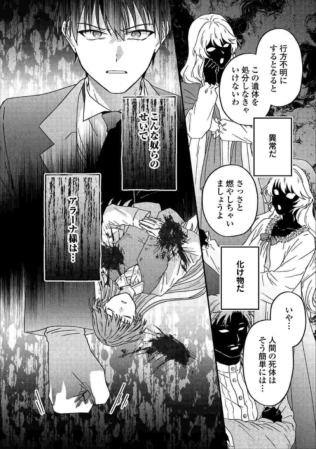 RIYOU SARERU DAKE NO JINSEI NI SAYONARA WO - UWAKI SARETA FUGUU REIJOU DESU GA DEKIAI SARETE SHIAWASE NI NARIMASU - RAW Chapter 4 page 22 - nihonkuni.com