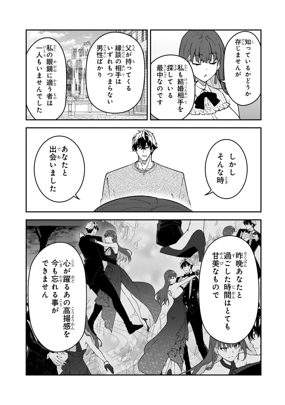 S RANK BOUKENSHA DE ARU ORE NO MUSUME-TACHI WA JUUDO NO FATHER CON DESHITA (MANGA) - RAW Chapter 62.1 page 3 - nihonkuni.com