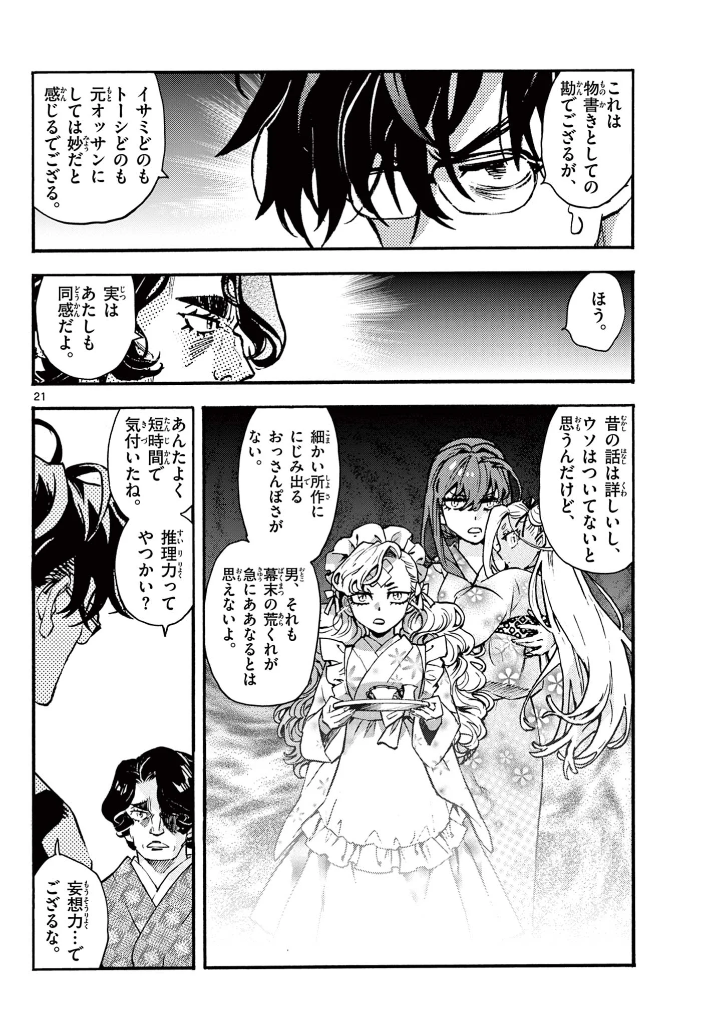 KUROGANE NO MABITO Chapter 8 - Page 21