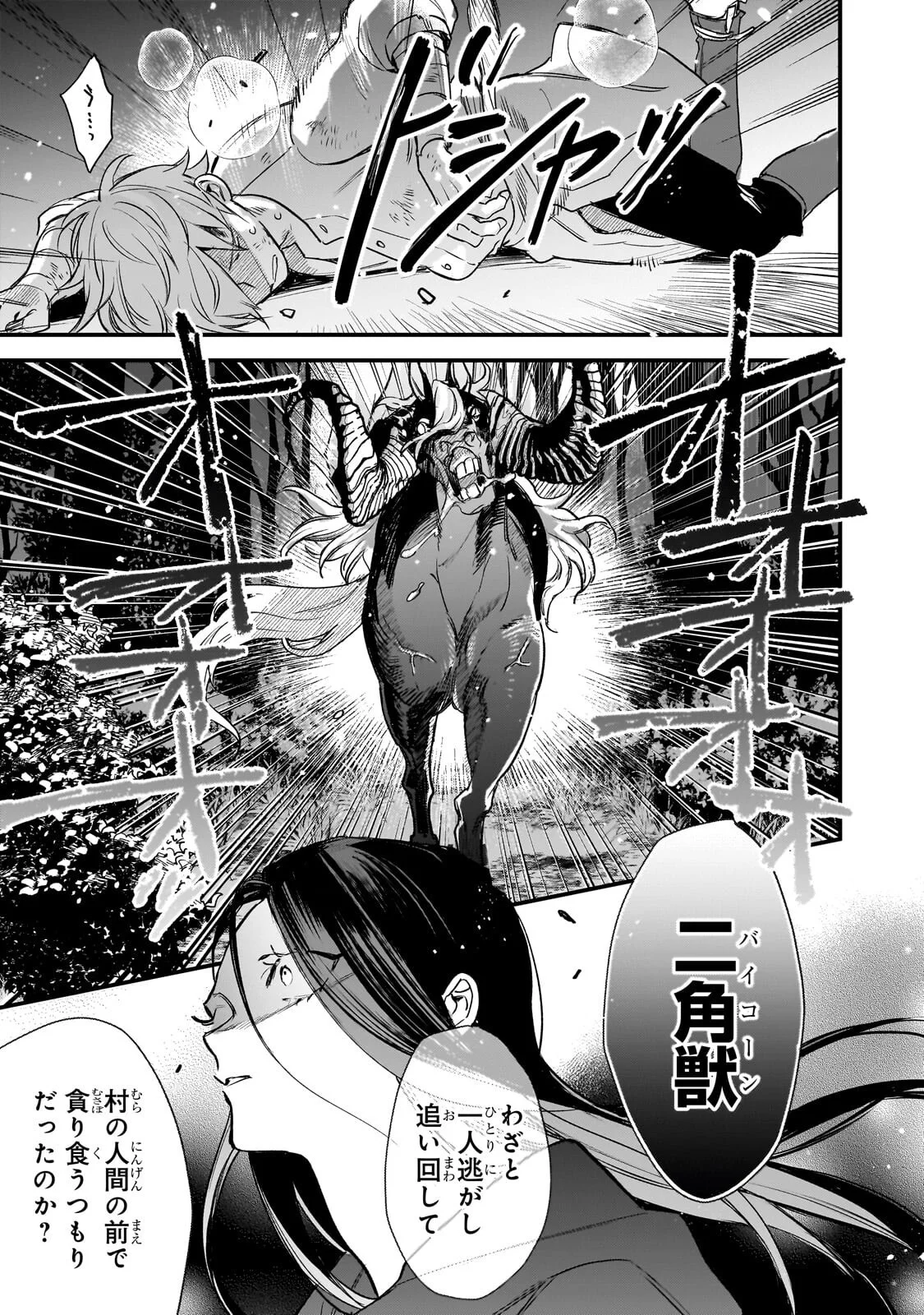FURYOU SEIJO NO JUNREI: TSUIHOUSARETA SAIKYOU NO SEIJO WA, SEKAI WO SUKUU TABI WO SURU Chap 2.2 - Pic 12