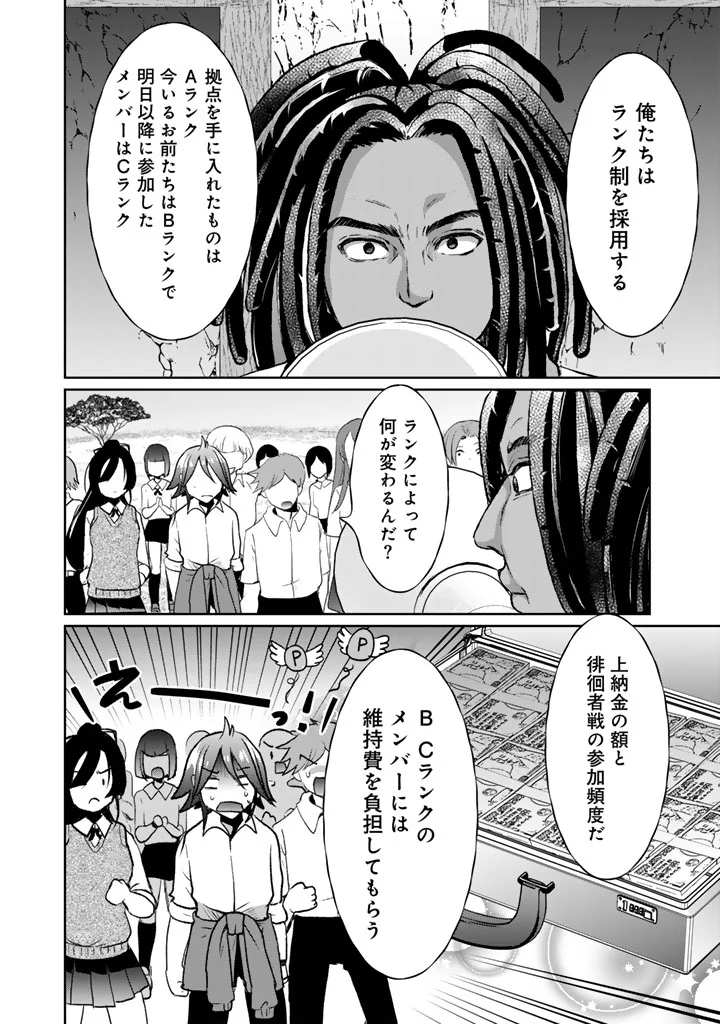 NARIAGARI EIYUU NO MUJINTOU KITAN: SKILL UP TO BANNOU APP DE BISHOUJO-TACHI TO KAITEKI SURVIVAL Chapter 9 page 20 - nihonkuni.com