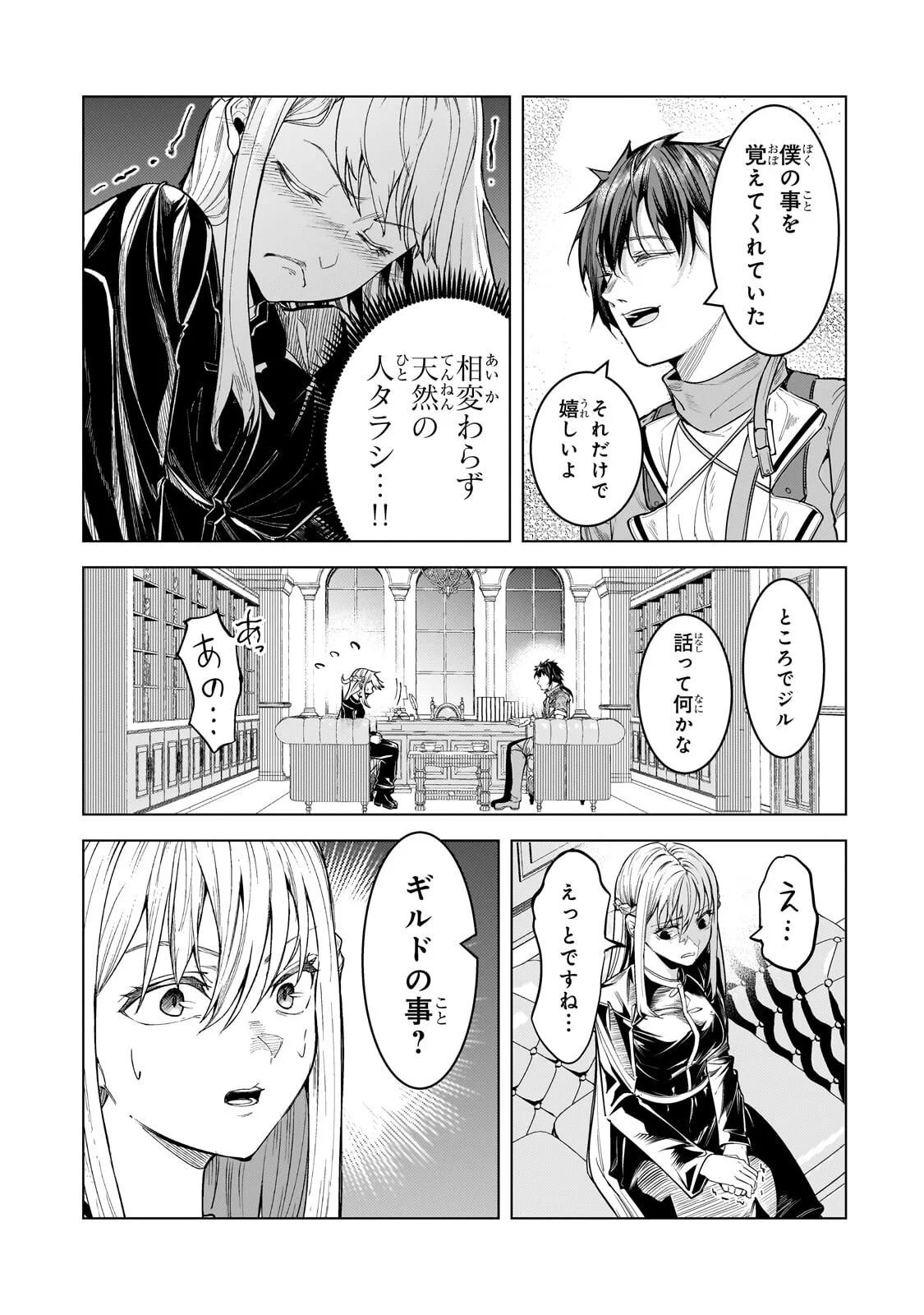 THE KICKED OUT S-RANK APPRAISER CREATES THE STRONGEST GUILD Chapter 51.1 page 3 - nihonkuni.com