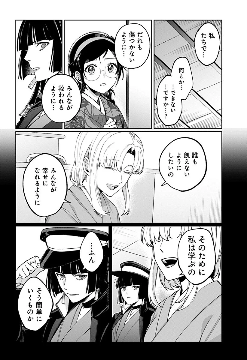 SEKAI WO TSUNAGI TSUKUSU INTERNET MIKO Chapter 8 page 12 - nihonkuni.com