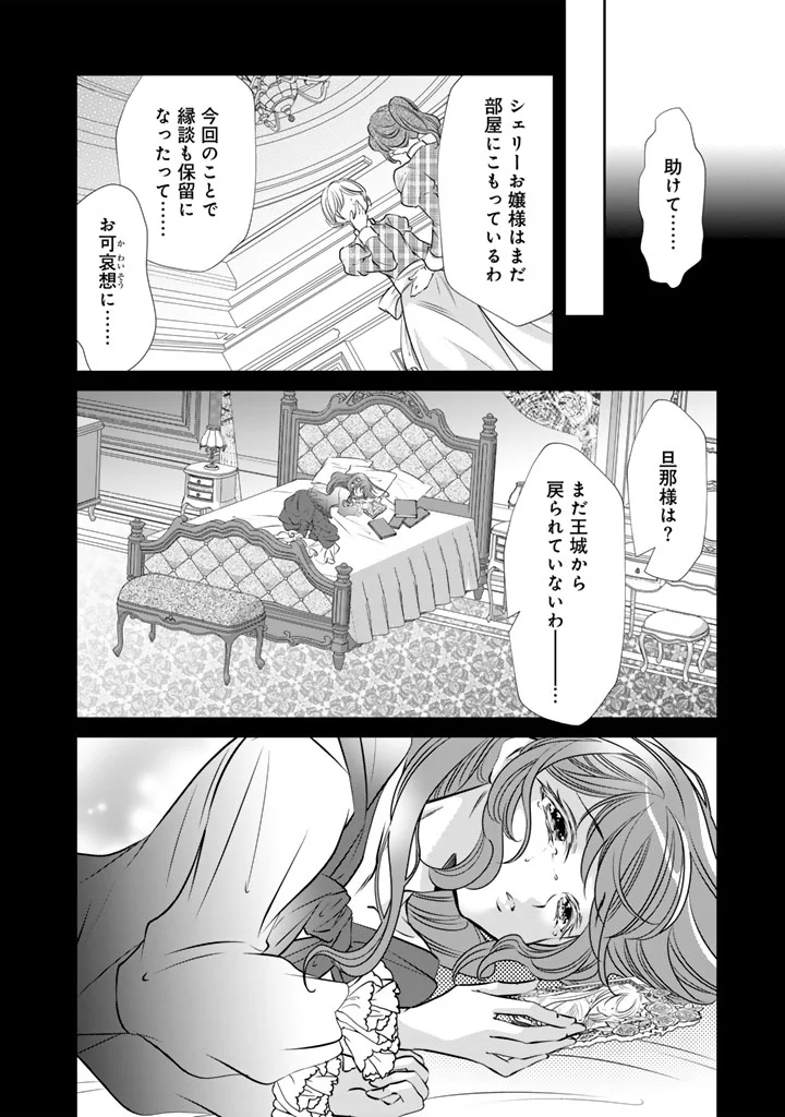 AKUYAKU REIJOU NO OKINIIRI: OUJI...... JAMA! Chapter 82 - Page 14