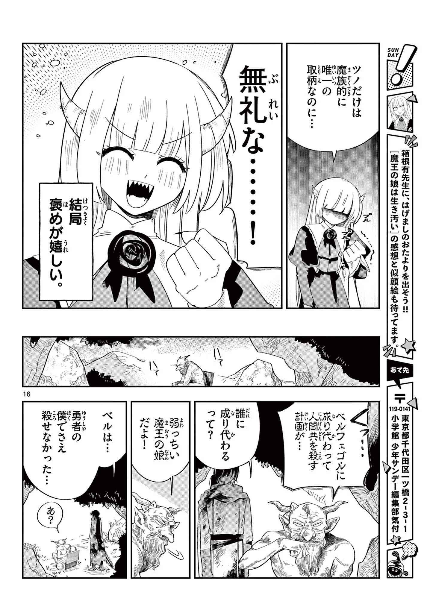 MAOU NO MUSUME WA IKIGITANAI Chapter 4 page 16 - nihonkuni.com
