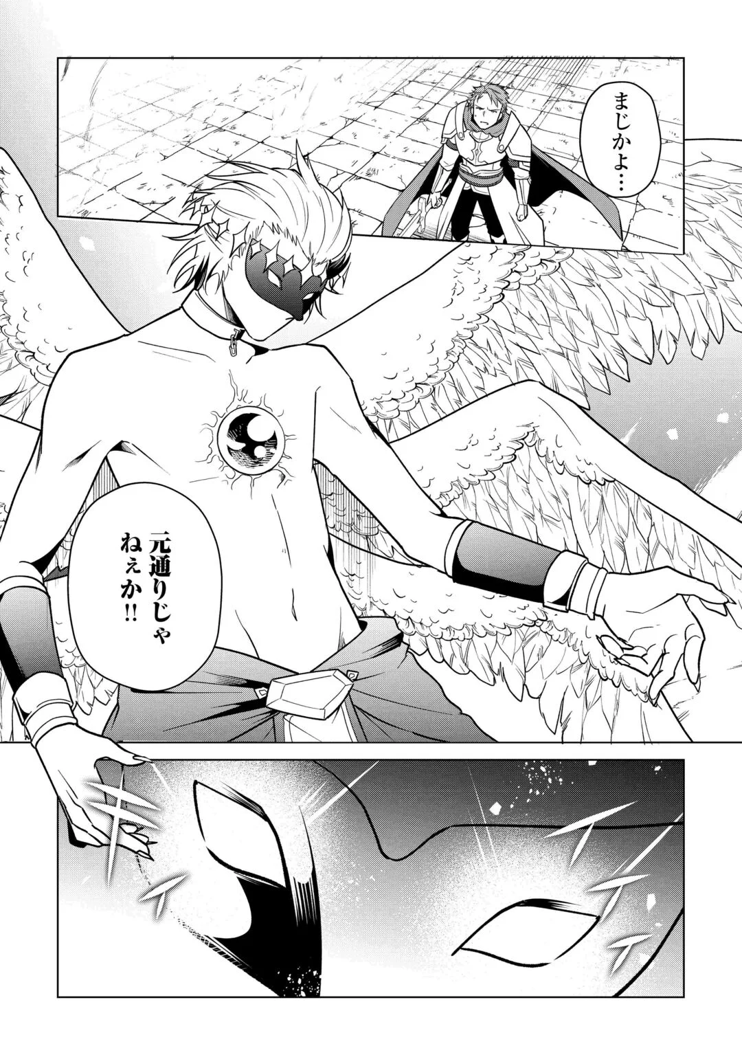KANDOU KIZOKU NA ORE NO KUZU GIFT GA TSUYOSUGIRU! Chapter 20 page 23 - nihonkuni.com