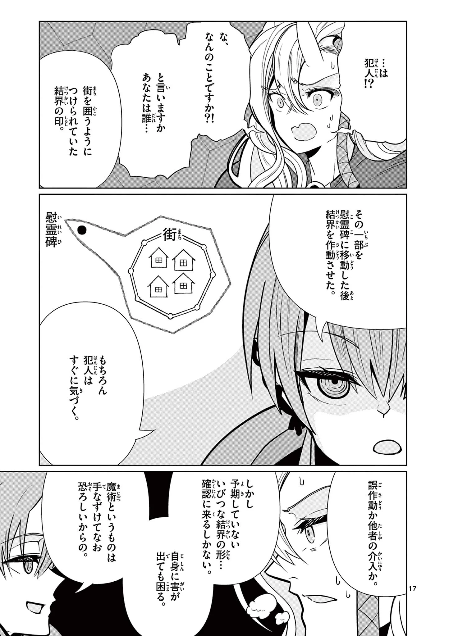 MOTO DESHI GA MAOU NI NATTA SEI DE, YUUSHA NI RENKO SAREMASHITA. - RAW Chapter 10 - Page 17