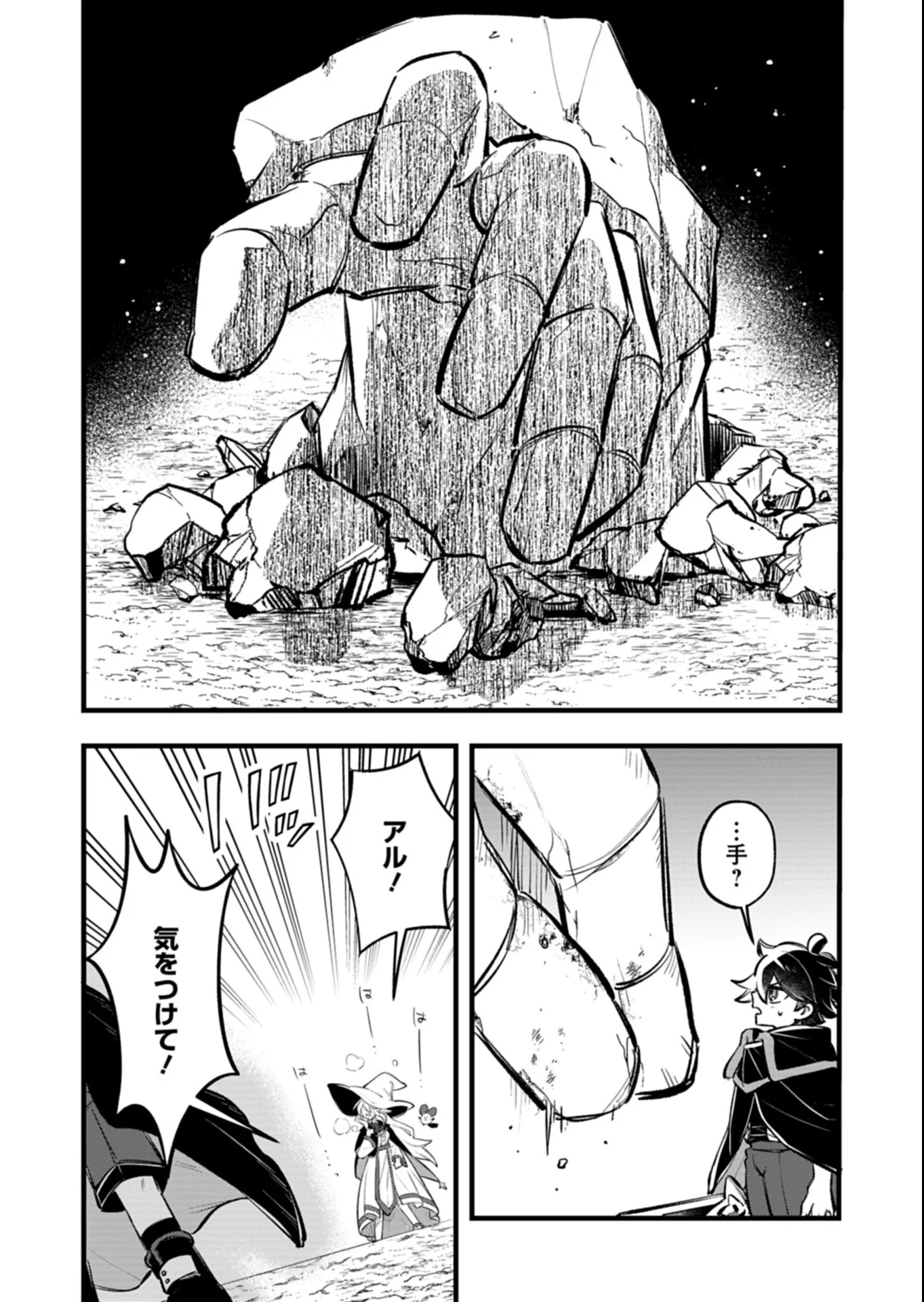 SONO KODOMO, DENSETSU NO KENSEI NI TSUKI Chapter 7.1 page 12 - nihonkuni.com