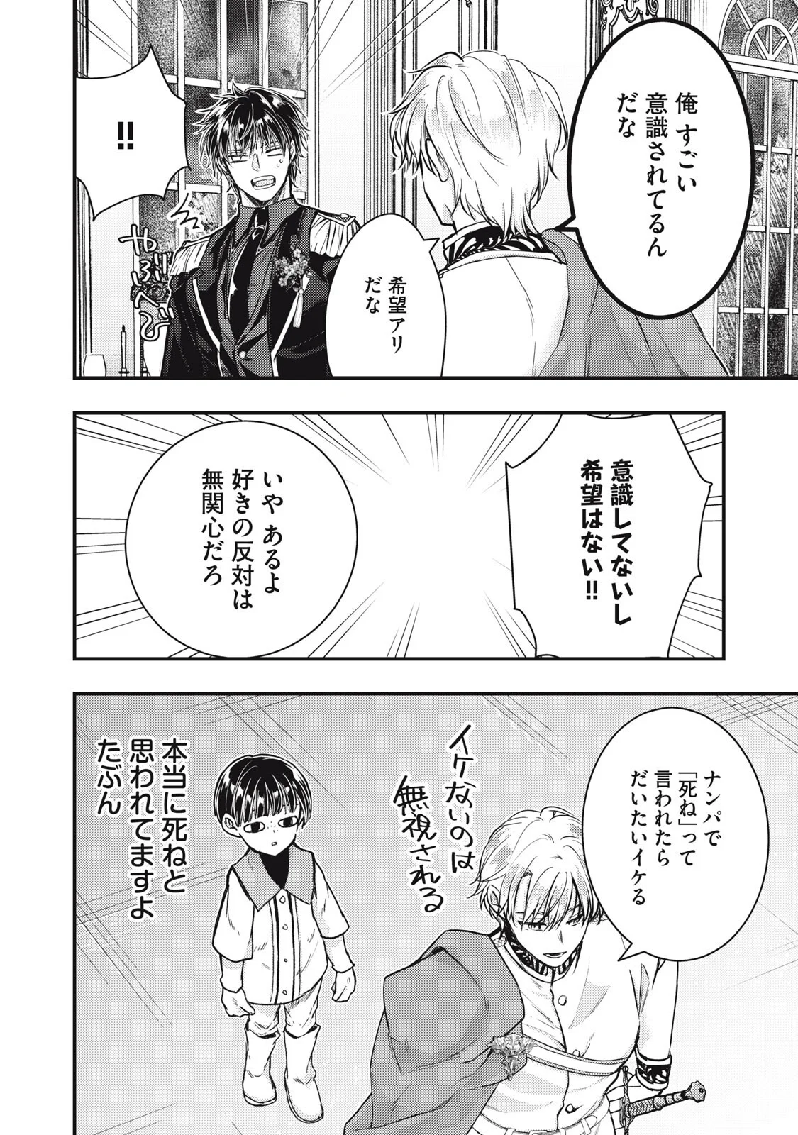 YONIGE SEIJO NO NIDOME NO KEKKON Chapter 8.2 page 3 - nihonkuni.com