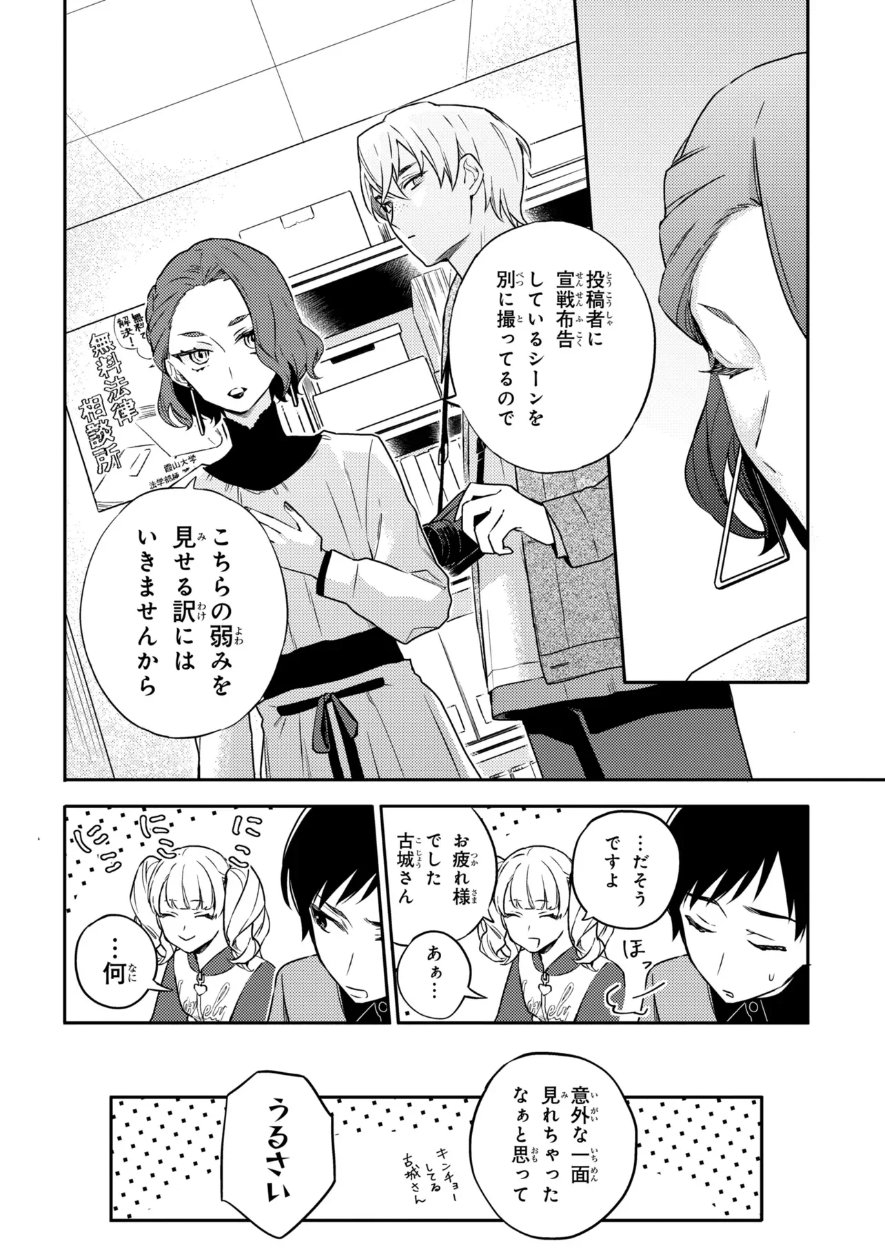 ROPPO SUIRI Chapter 7.2 - Page 9