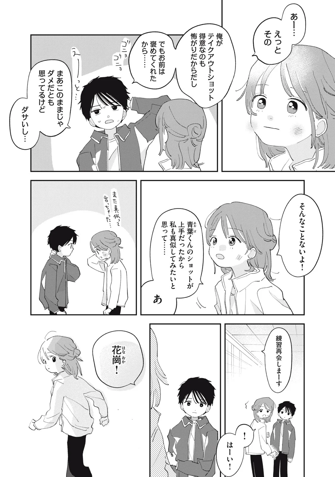 MAGARINARI NO HARU Chapter 16 page 23 - nihonkuni.com