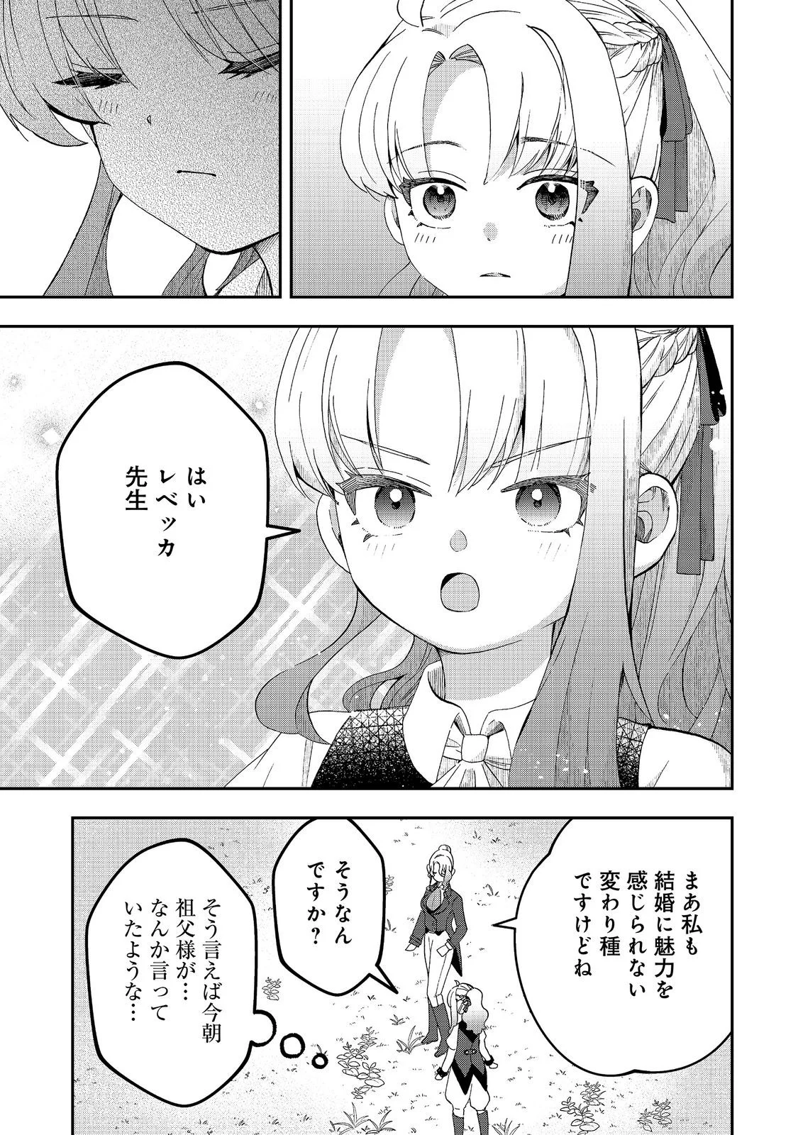 SHOUNIN REIJOU WA OKANE NO CHIKARA DE MUSOU SURU Chapter 18 - Page 19