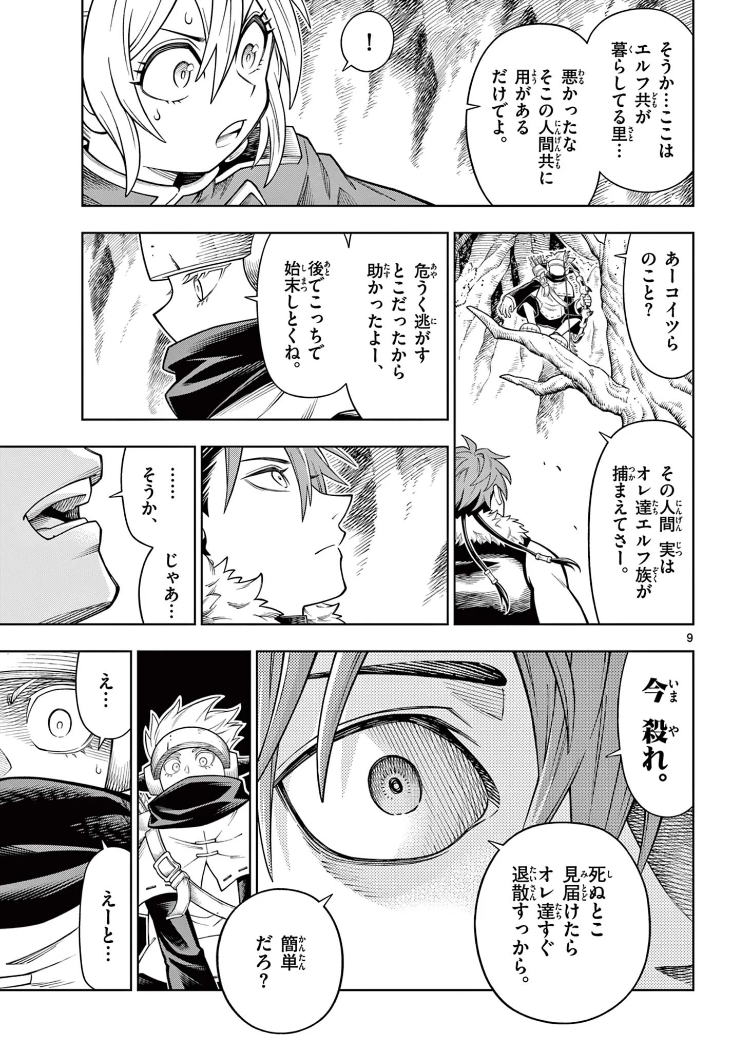 SOARA AND MONSTER'S HOUSE Chapter 47 - Page 9
