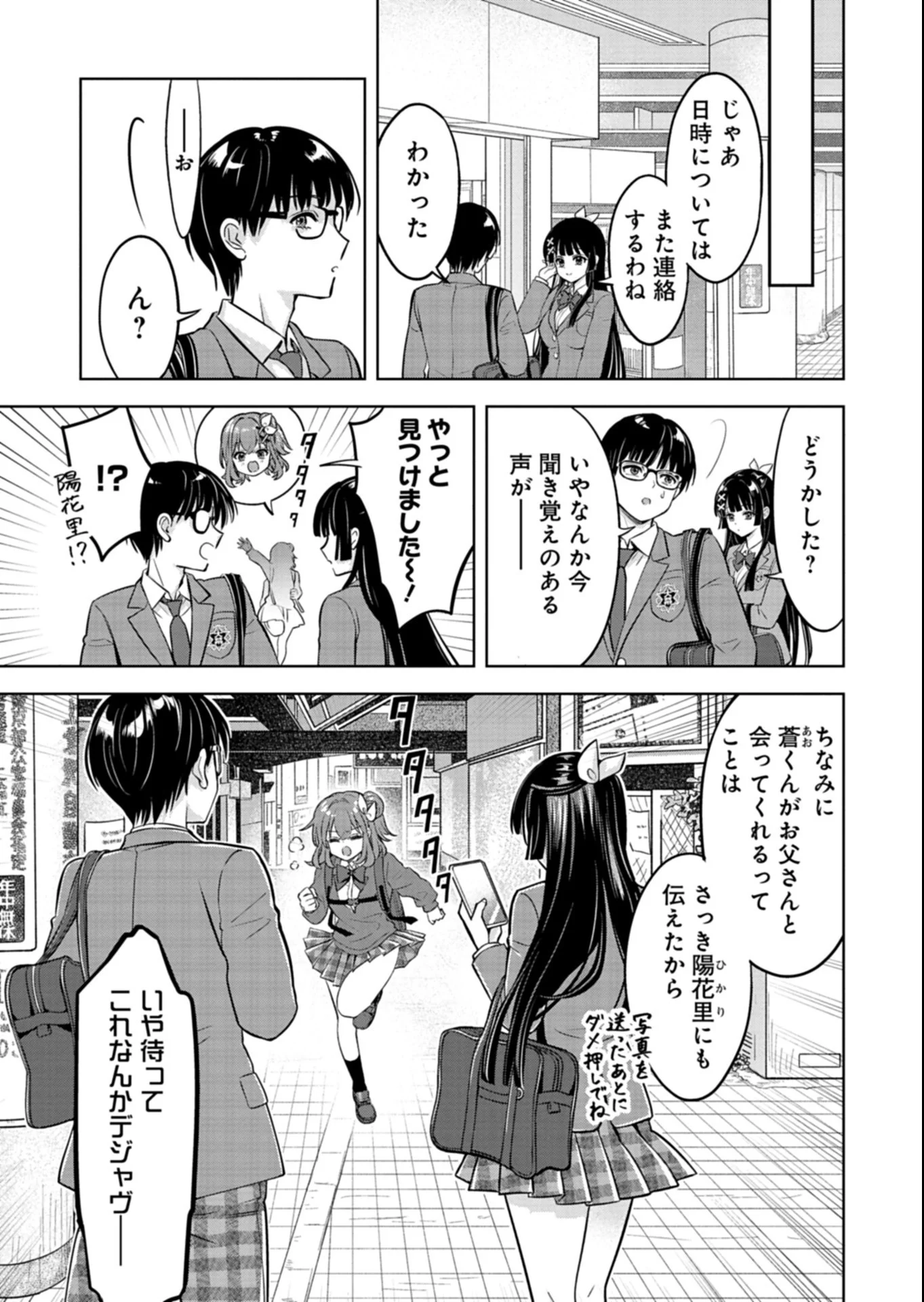 TAORETA FUJIN WO SUKUTTA GO HOUBI WA, MUSUME NO BIJIN FUTAGO TO NO OTSUKIAI DESHITA Chapter 5.2 page 3 - nihonkuni.com