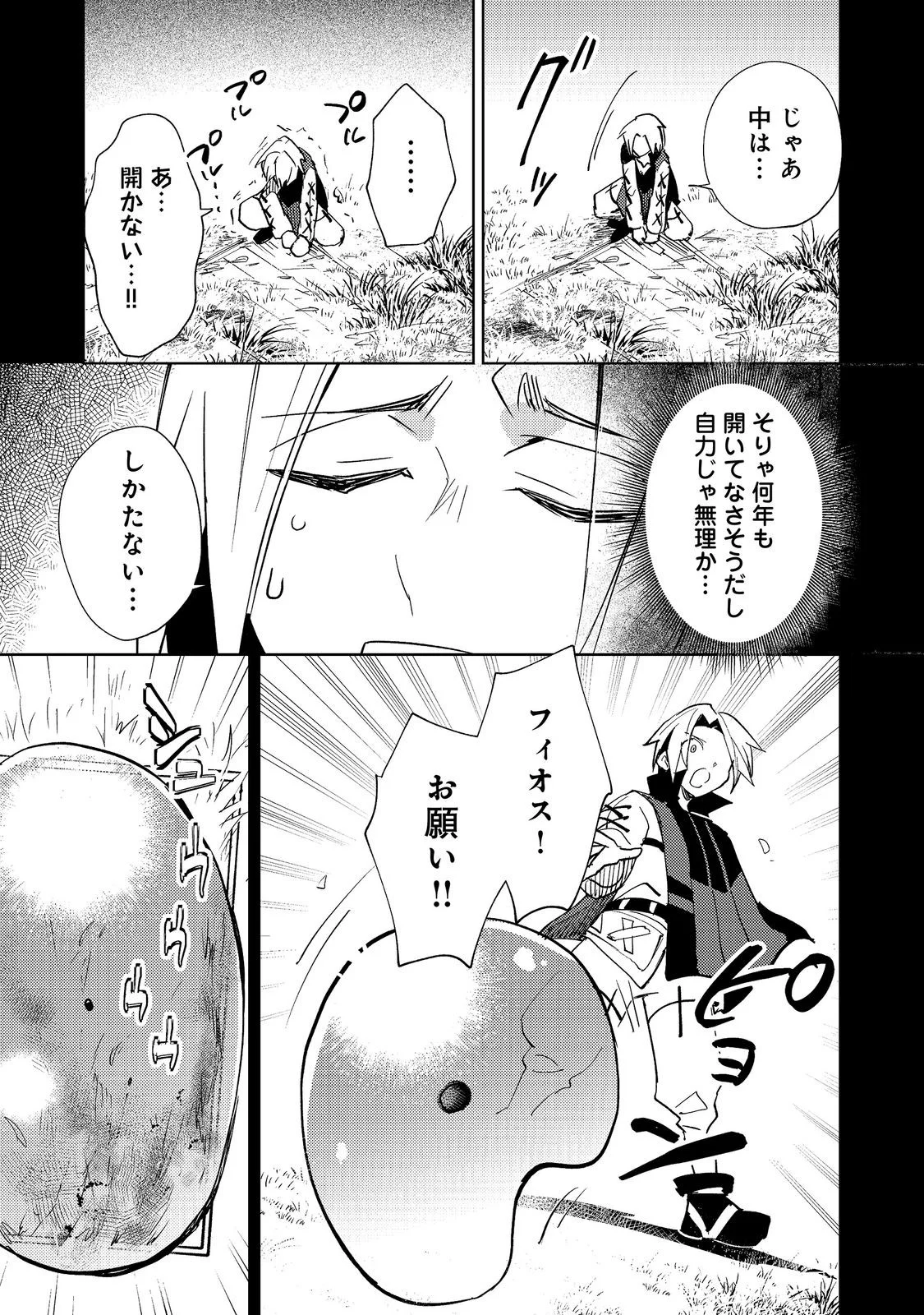 SLIME WA SAIKYOU TARU KANOUSEI WO HIMETEIRU: 2-KAIME NO JINSEI, CHANTO SLIME TO MUKIAIMASU - RAW Chapter 14 - Page 25