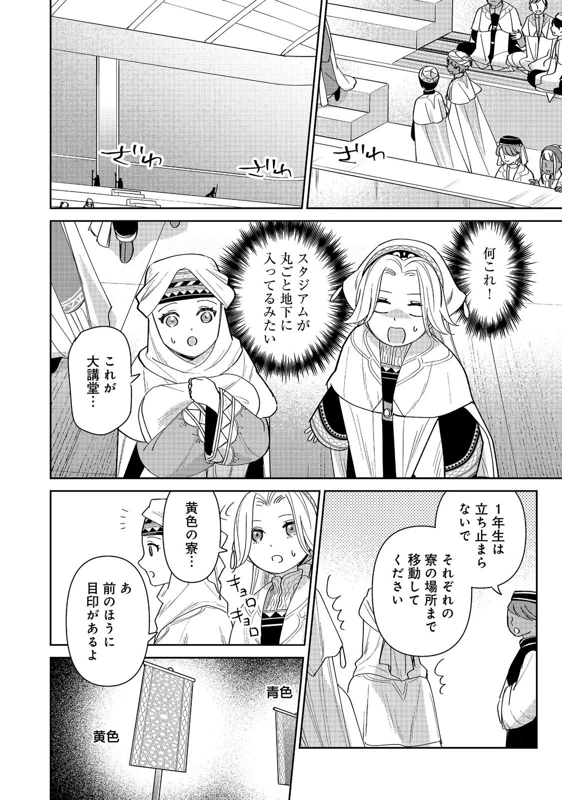 GORAKU KAKUMEI: UTA TO ODORI GA KINSHI NO ISEKAI DE, KANOJO WA BUTAI NO UE NI TATSU Chapter 9 page 24 - nihonkuni.com