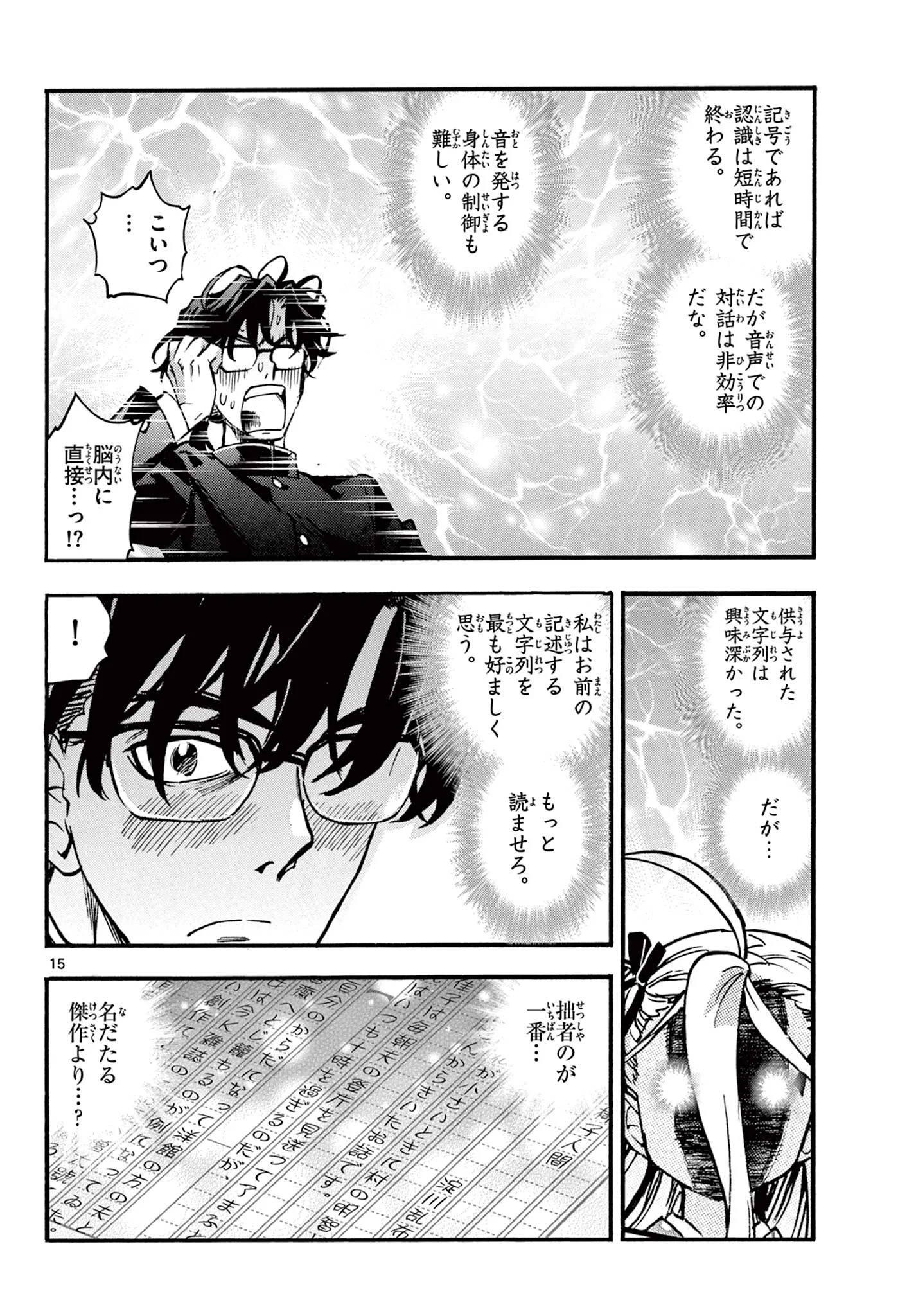 KUROGANE NO MABITO Chapter 8 - Page 15