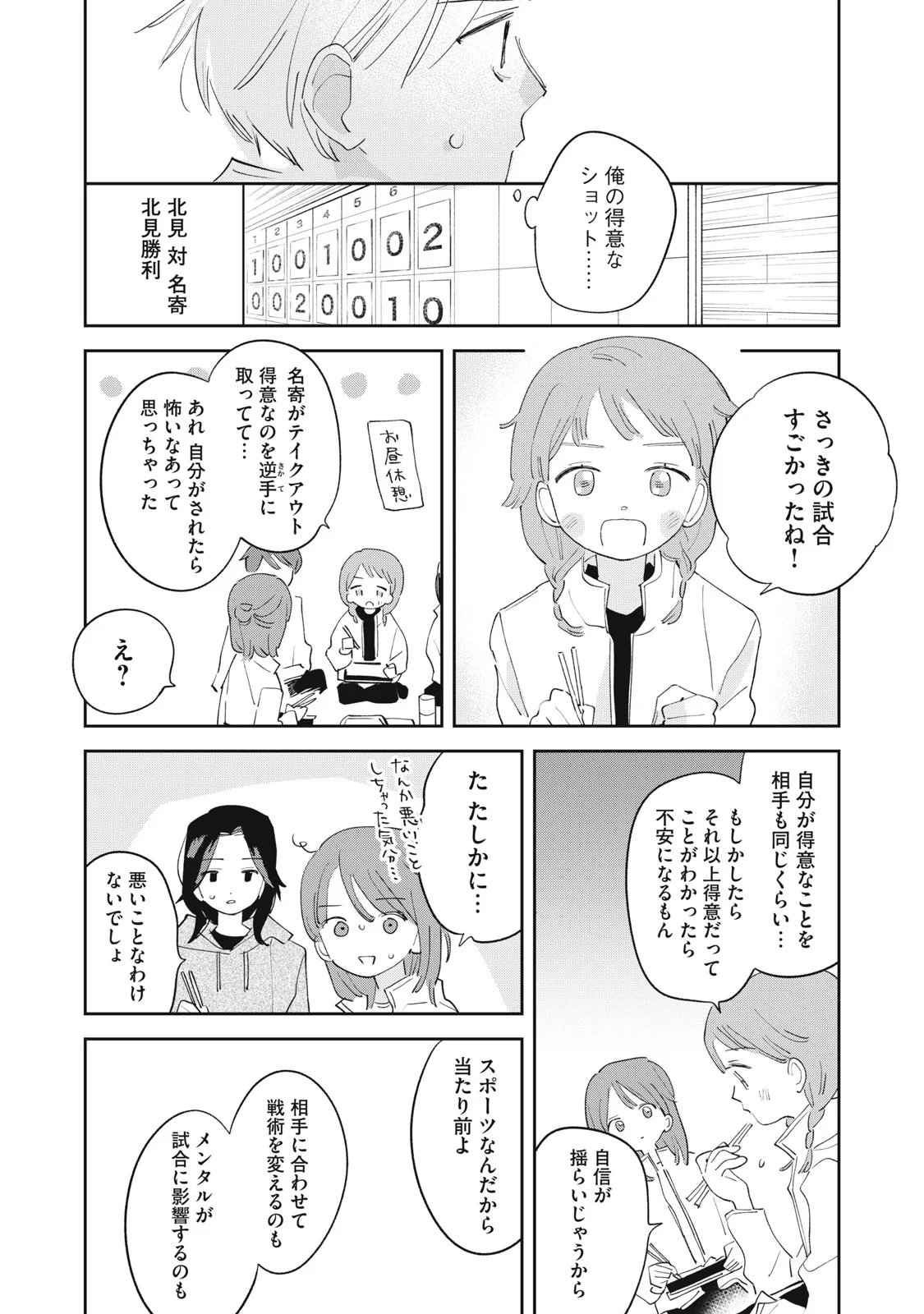 MAGARINARI NO HARU Chapter 16 page 18 - nihonkuni.com